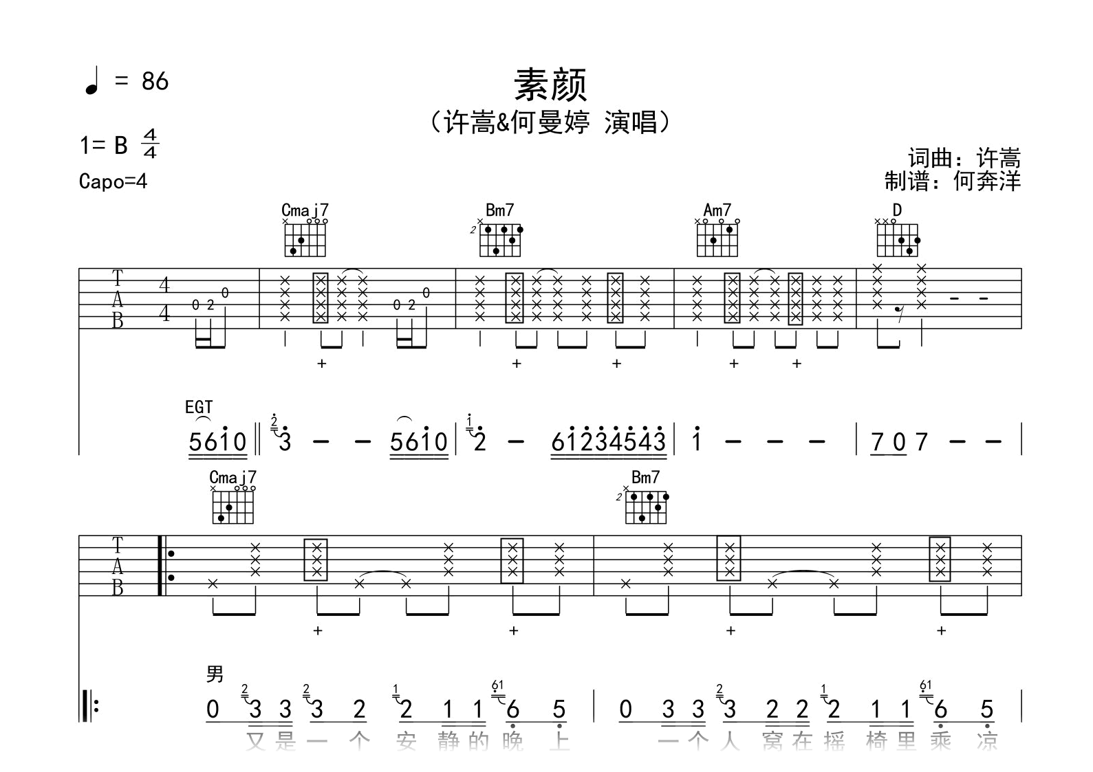 素颜吉他谱_许嵩_G调弹唱谱_高清完整版