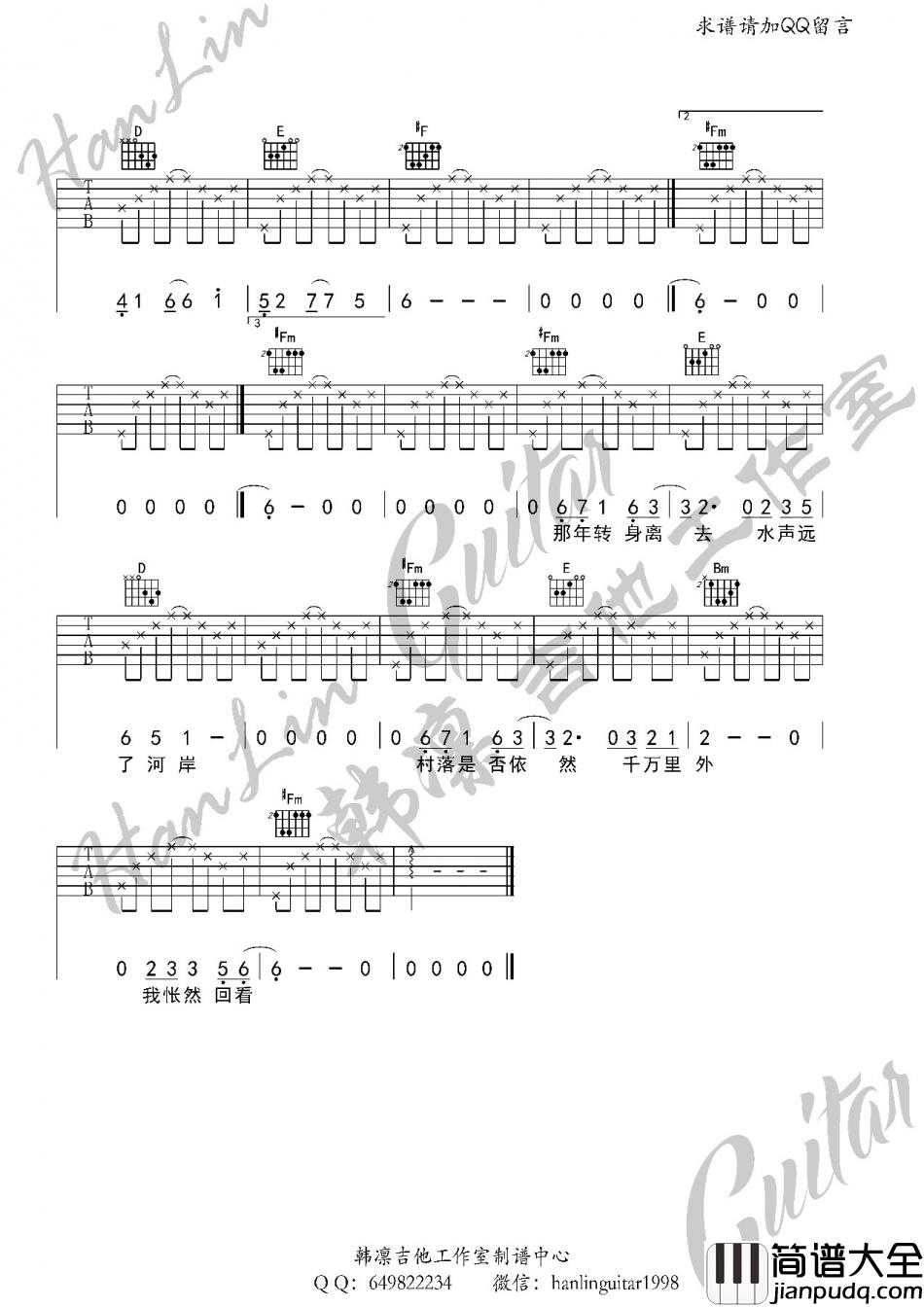 4.jpg 河图_不见长安_吉他谱_Guitar_Music_Score