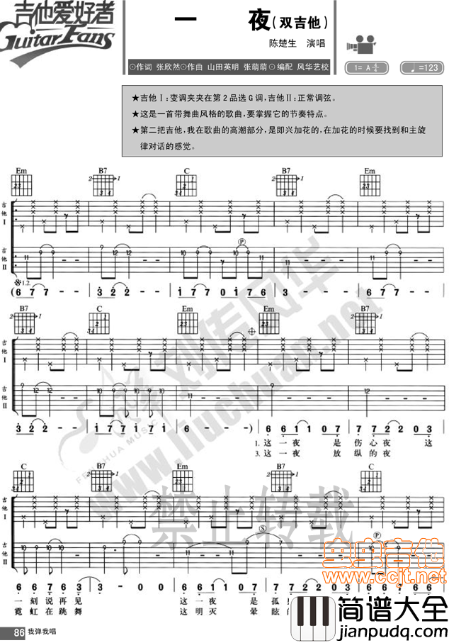 一夜||陈楚生|吉他谱|图片谱|高清|陈楚生