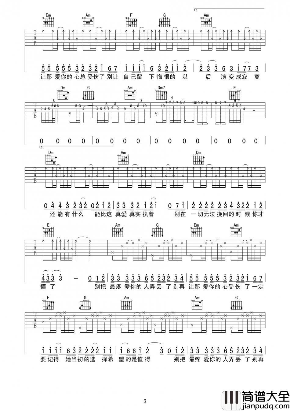 雨宗林_别把疼你的人弄丢了_吉他谱_Guitar_Music_Score