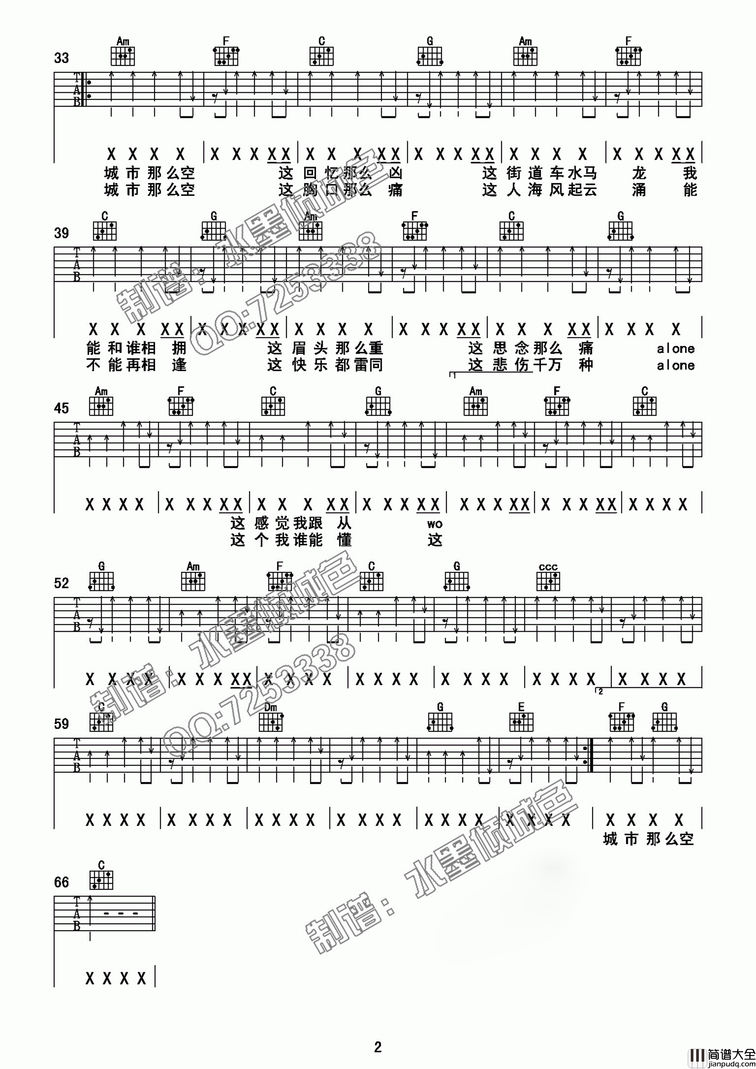 空城吉他谱_金志文/杨坤__空城_C调原版弹唱六线谱_高清图片谱