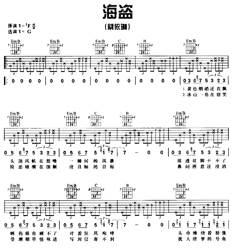 海盗|吉他谱|图片谱|高清|蔡依林