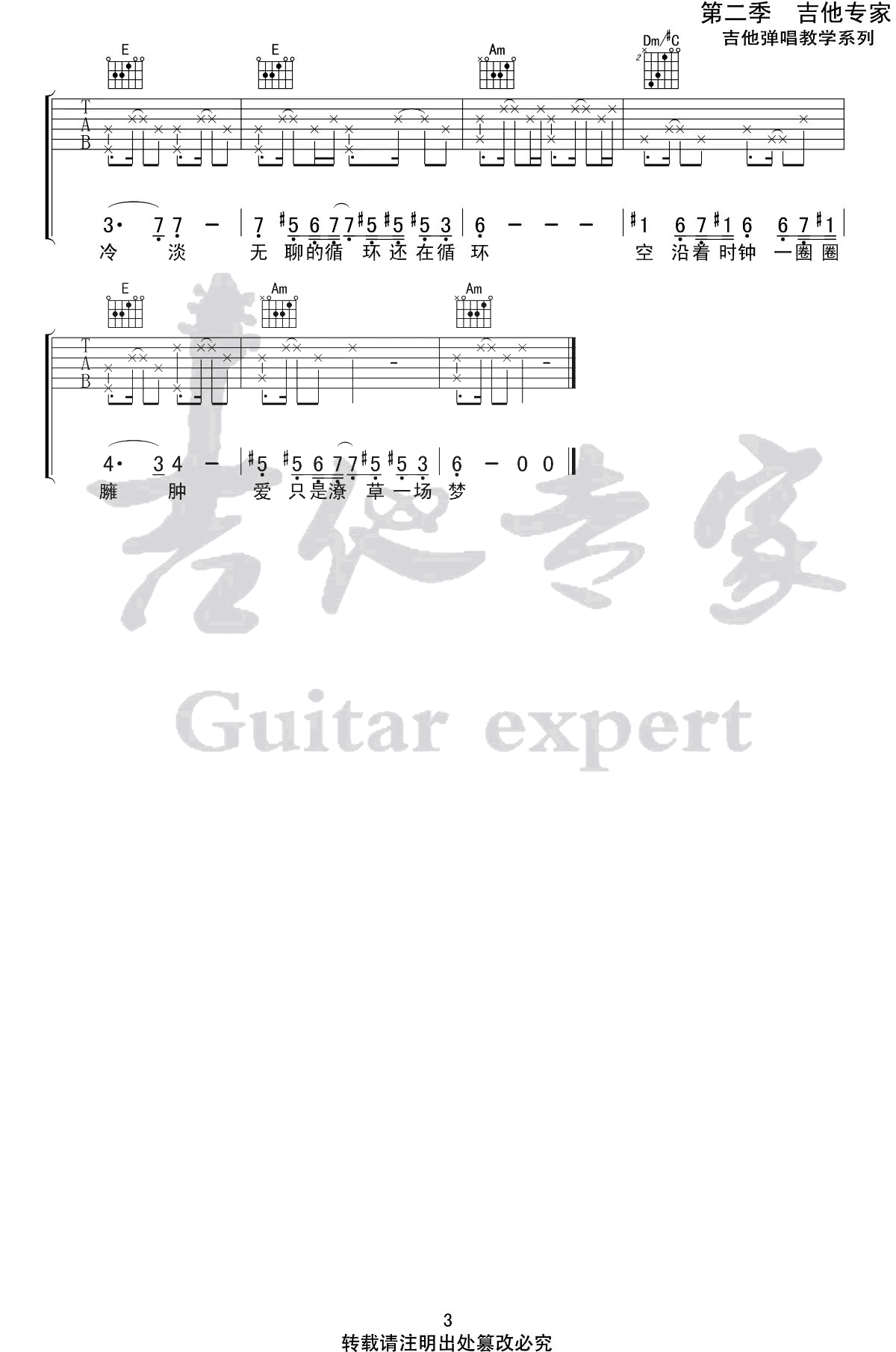 陈粒_抱歉抱歉_吉他谱