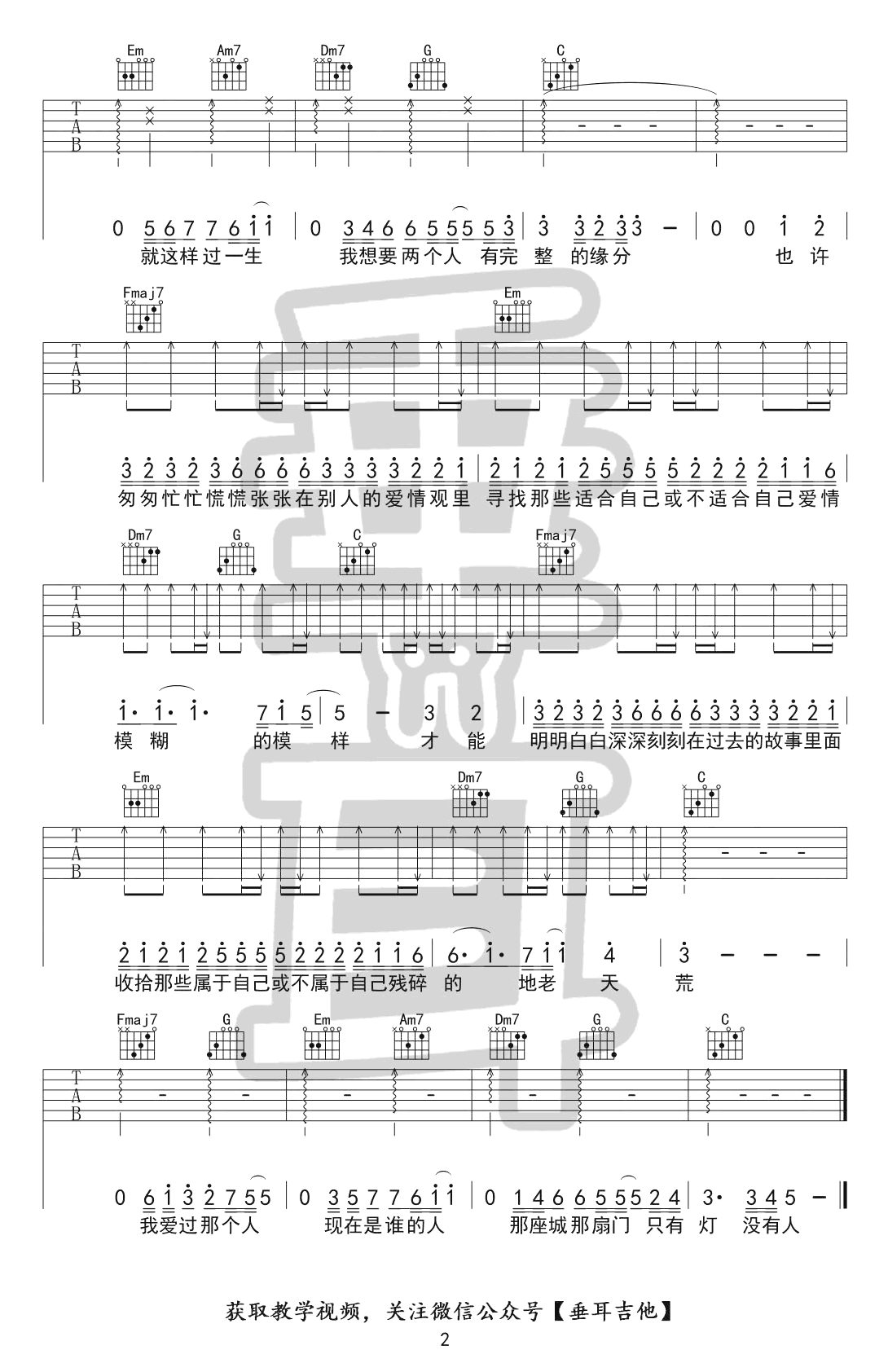 _那个人_吉他谱_周延英_D调_吉他教学视频