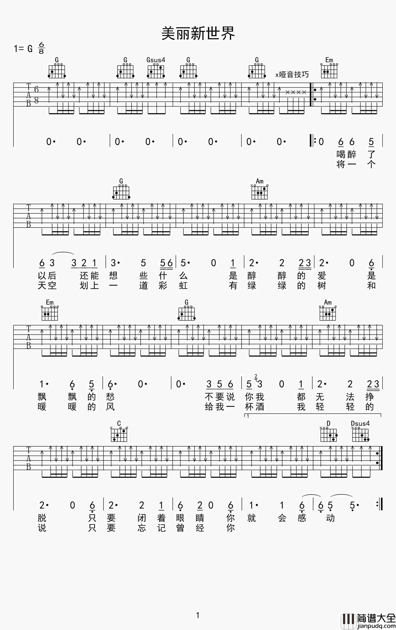 伍佰_美丽新世界_吉他谱_G调弹唱谱_六线谱高清版