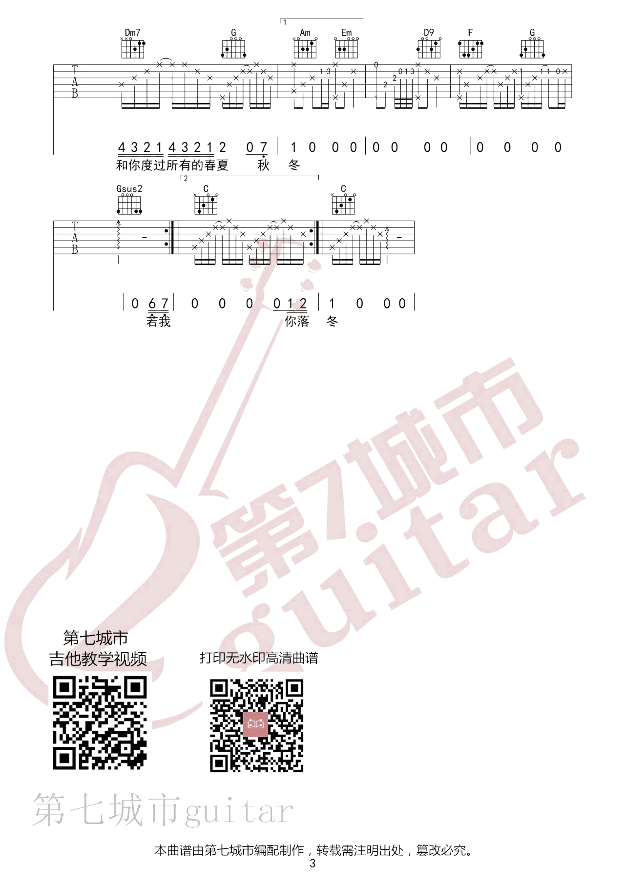 奔赴星空吉他谱_尹昔眠_吉他图片谱_高清
