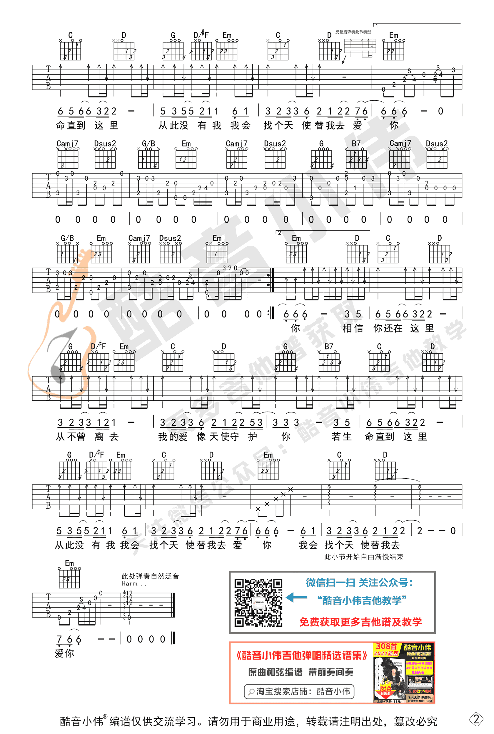 天使的翅膀吉他谱_徐誉滕_G调中级版_弹唱教学视频