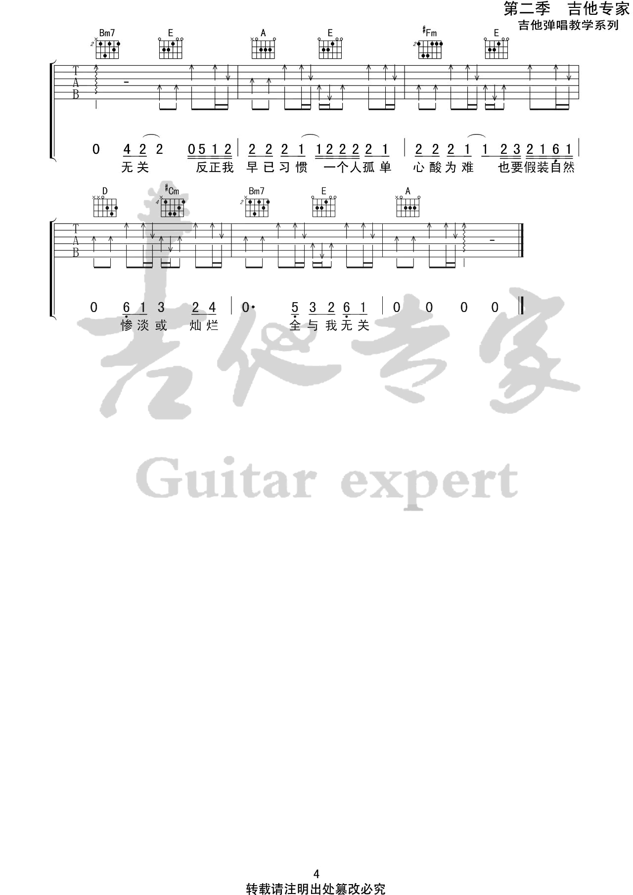阿冗_与我无关_吉他谱
