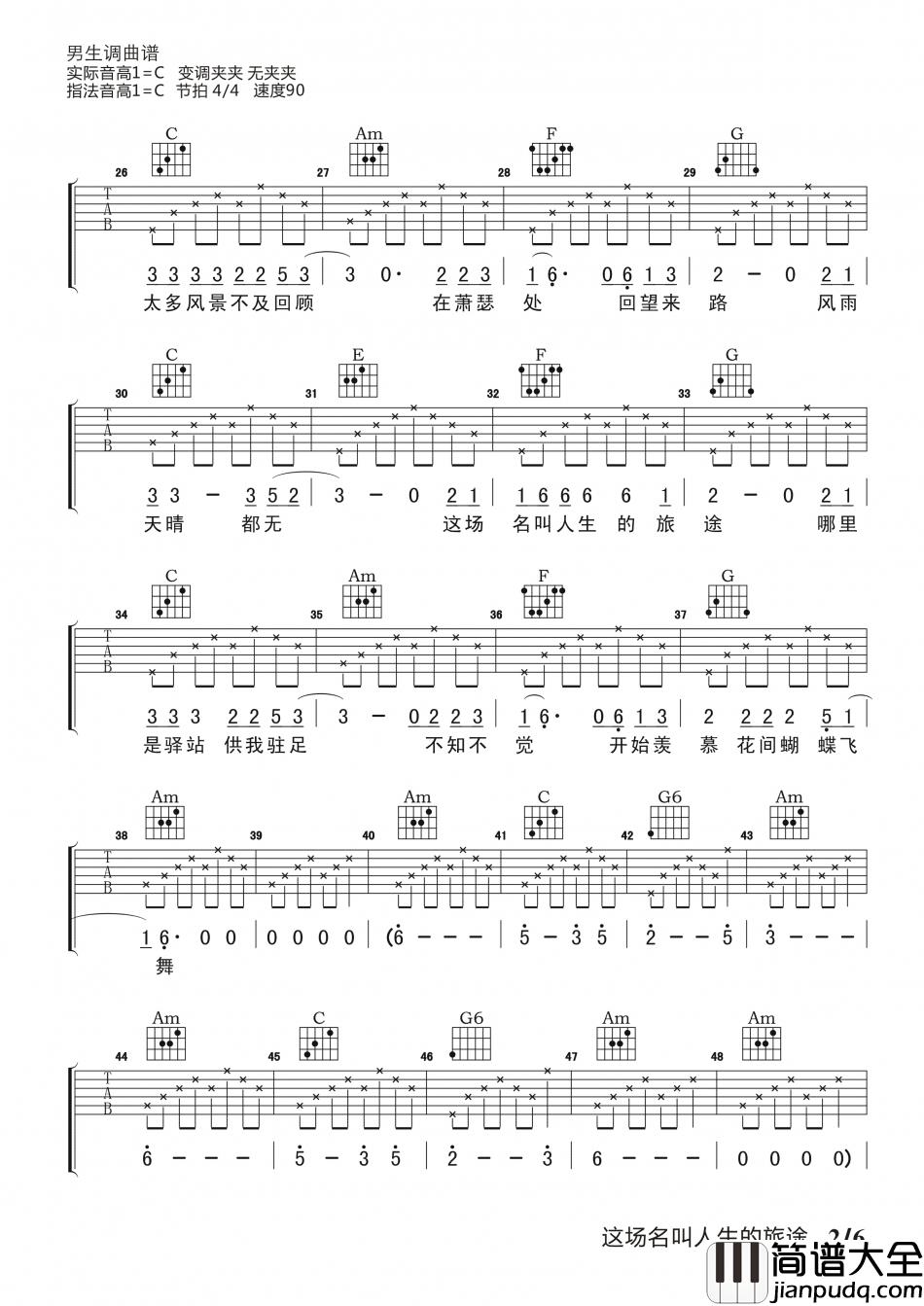 夏小虎_这场名叫人生的旅途_吉他谱_Guitar_Music_Score