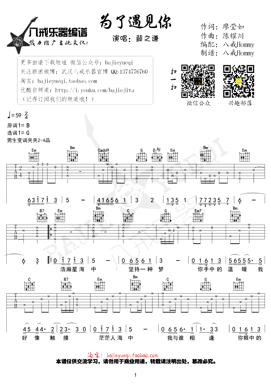 为了遇见你吉他谱_薛之谦_G调原版编配