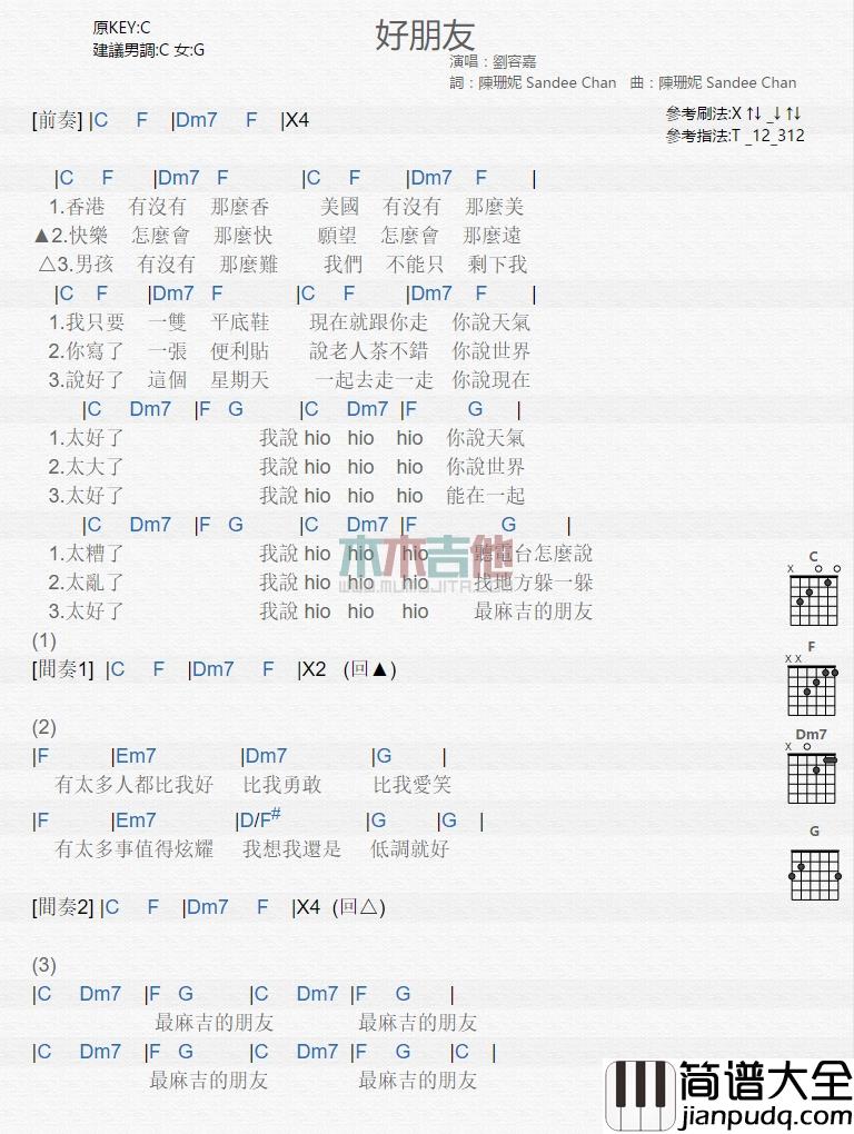 刘容嘉_好朋友_吉他谱_Guitar_Music_Score