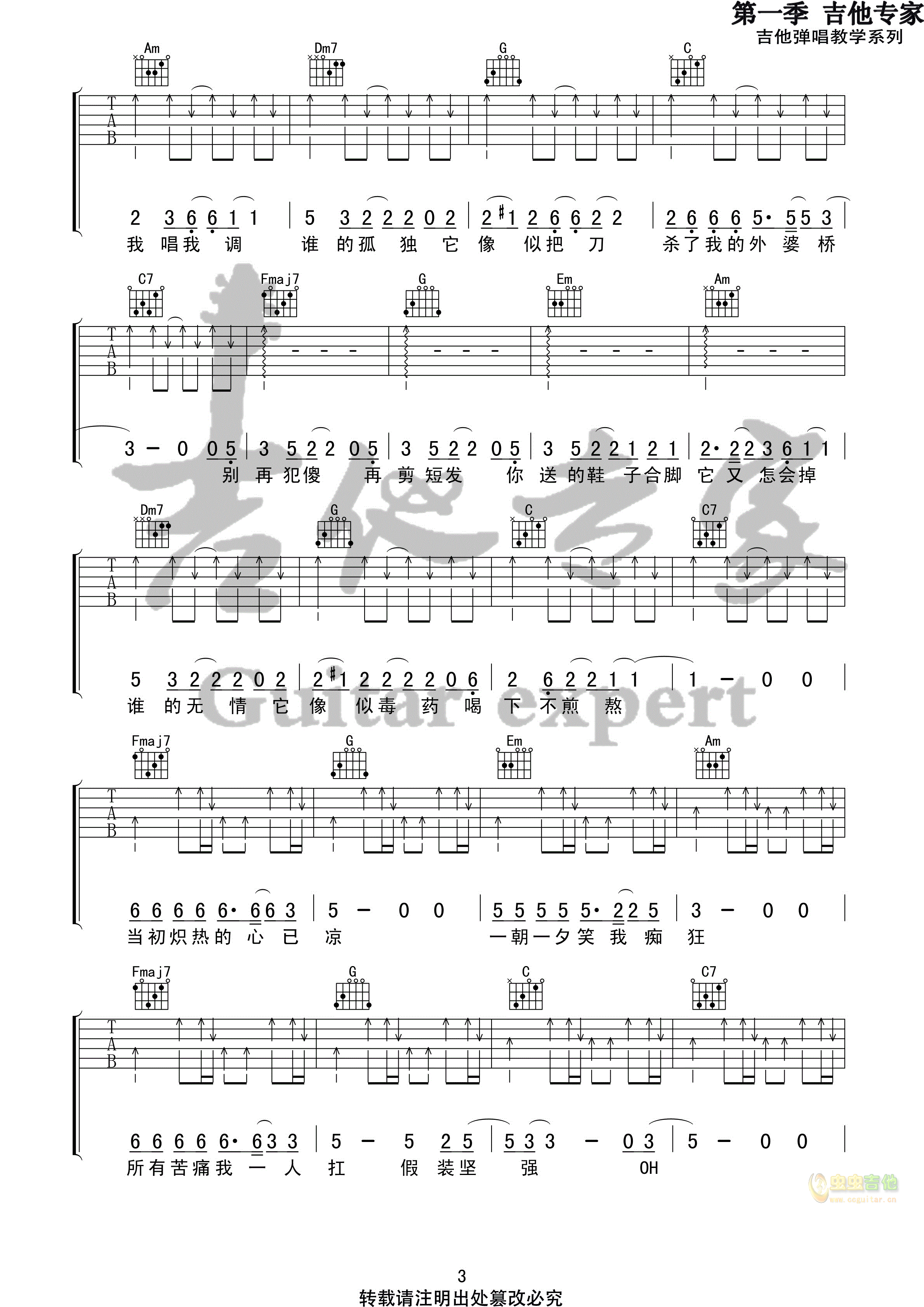 _假装_吉他谱