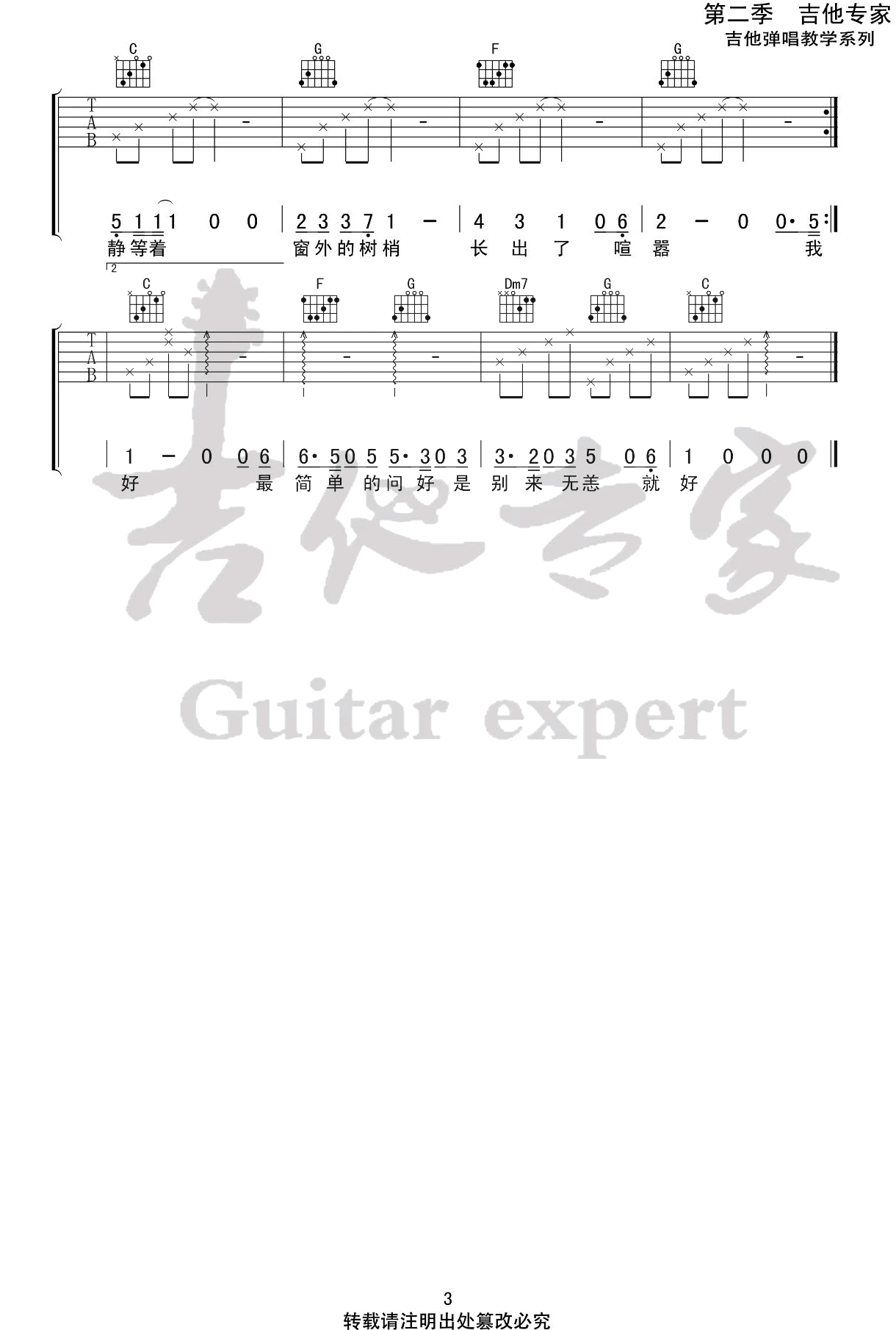 房东的猫_时光一如既往_吉他谱