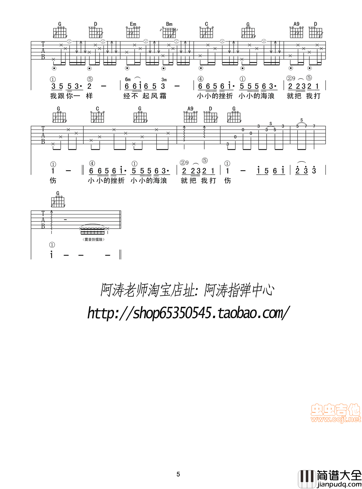 _遍体鳞伤_吉他谱：六线谱+简谱|吉他谱|图片谱|高清|喜儿2010