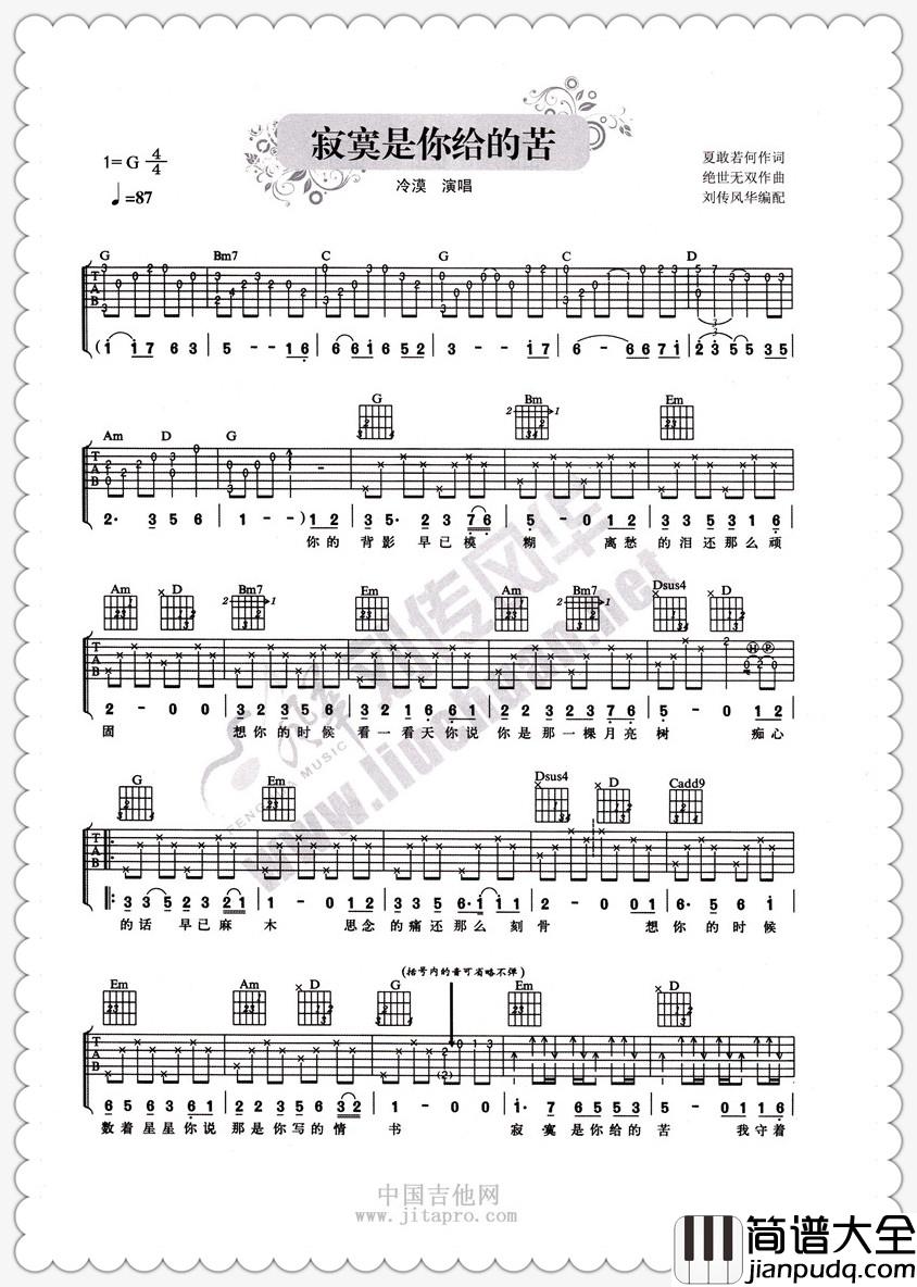冷漠_寂寞是你给的苦_吉他谱_Guitar_Music_Score