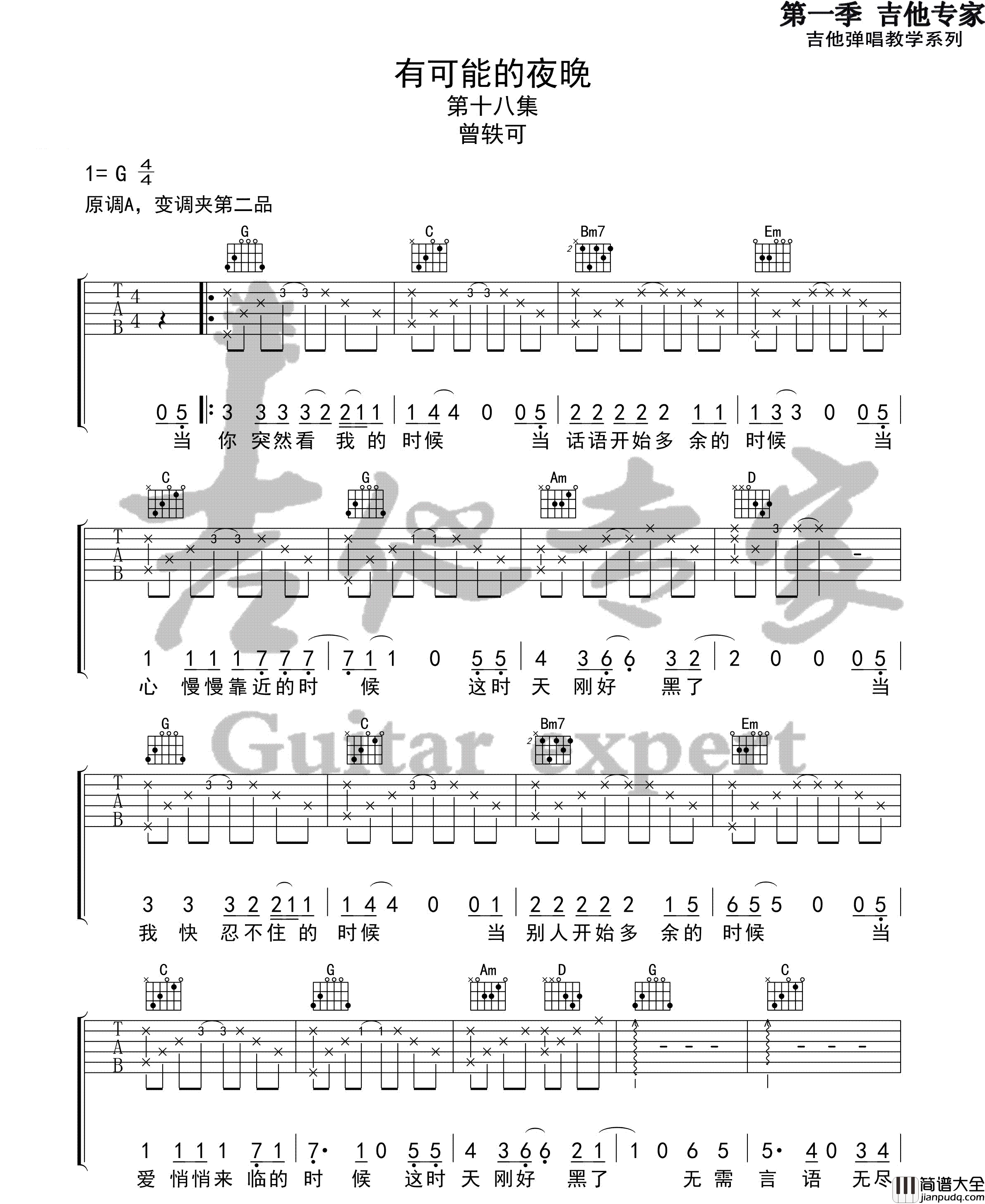 有可能的夜晚_曾轶可_六线谱标准版_吉他谱_莫籽_吉他图片谱_高清