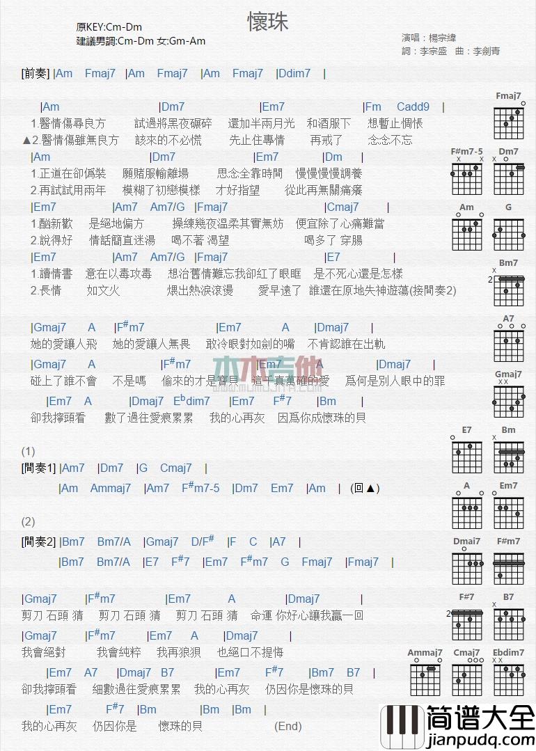 杨宗纬_怀珠_吉他谱_Guitar_Music_Score