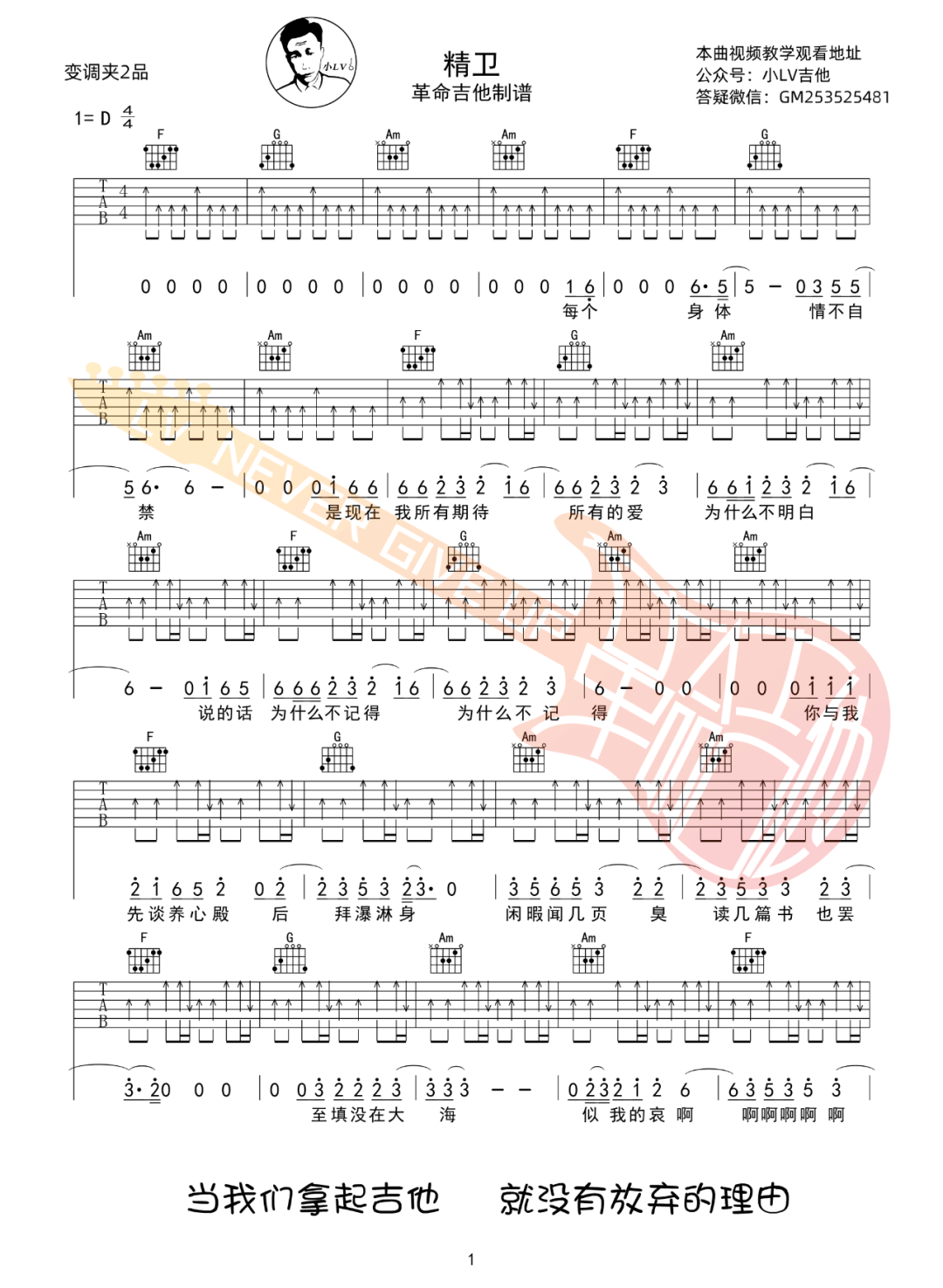 精卫吉他谱_30年前50年后_C调六线谱_吉他弹唱教学