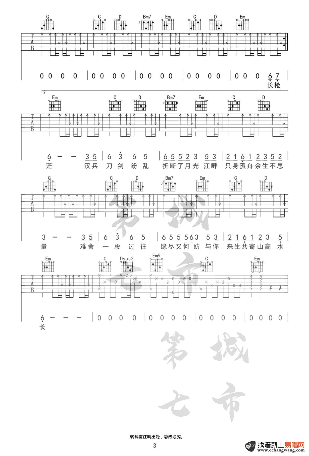 闻人听书_虞兮叹_吉他谱