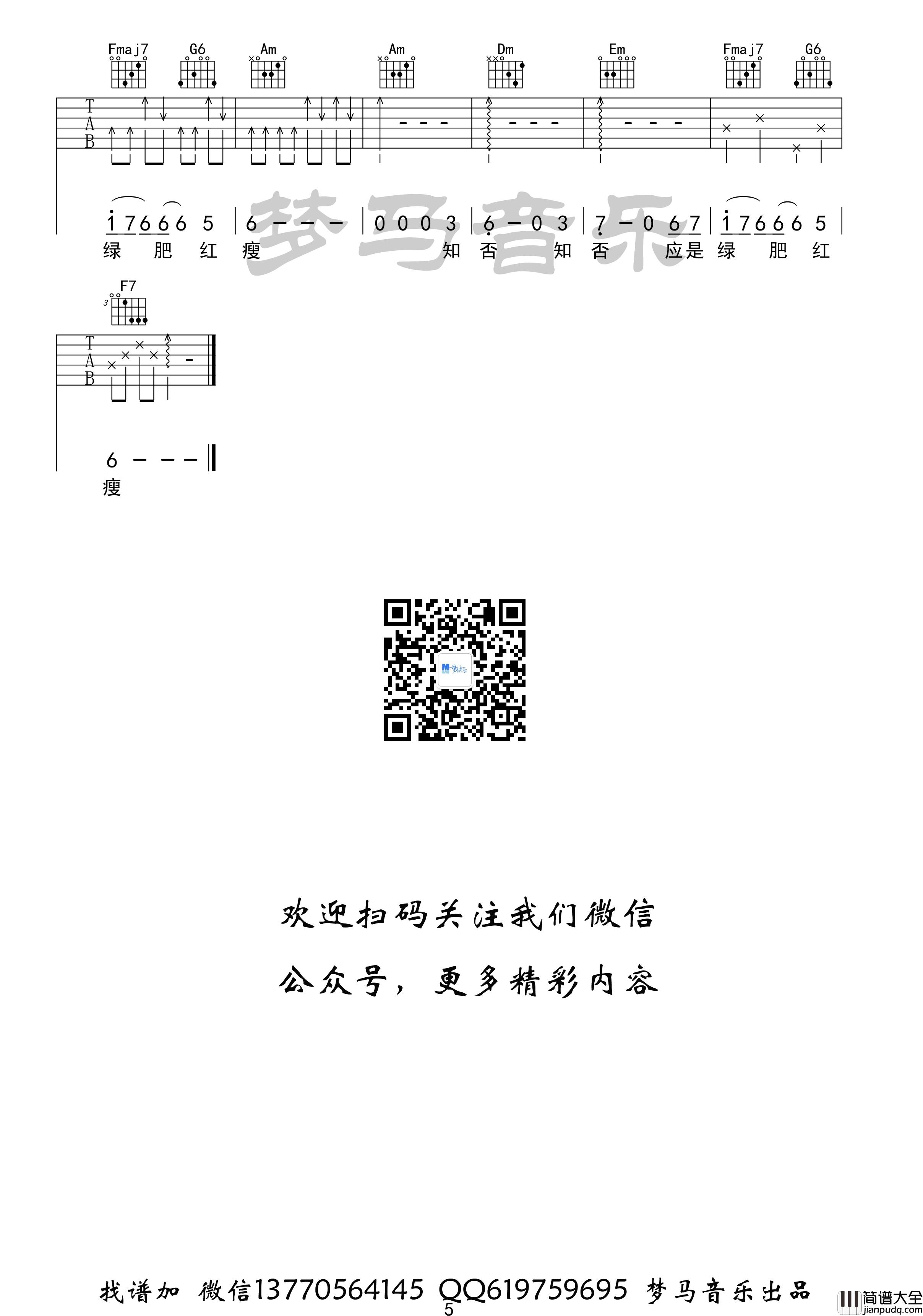 知否知否吉他谱_C调高清版吉他弹唱谱_初学版