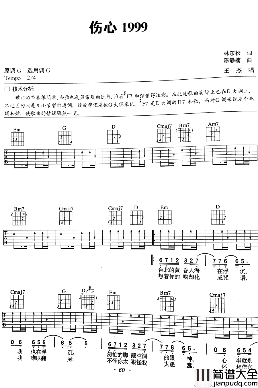 王杰《伤心1999》吉他谱_G调扫弦版吉他谱 王杰_伤心1999_吉他谱_G调扫弦版吉他谱