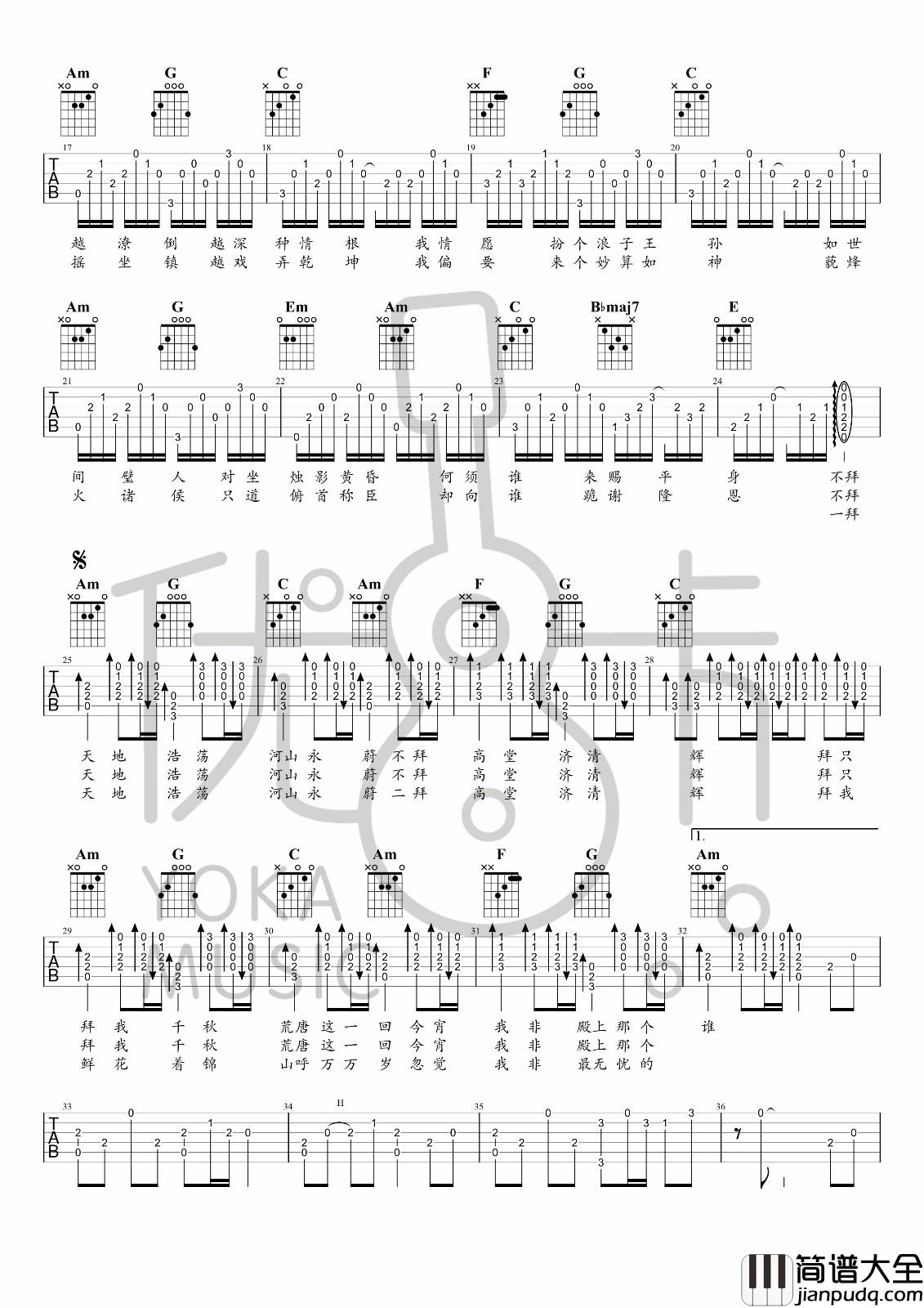 拜无忧吉他谱_萧忆情_C调原版六线谱_吉他弹唱教学视频