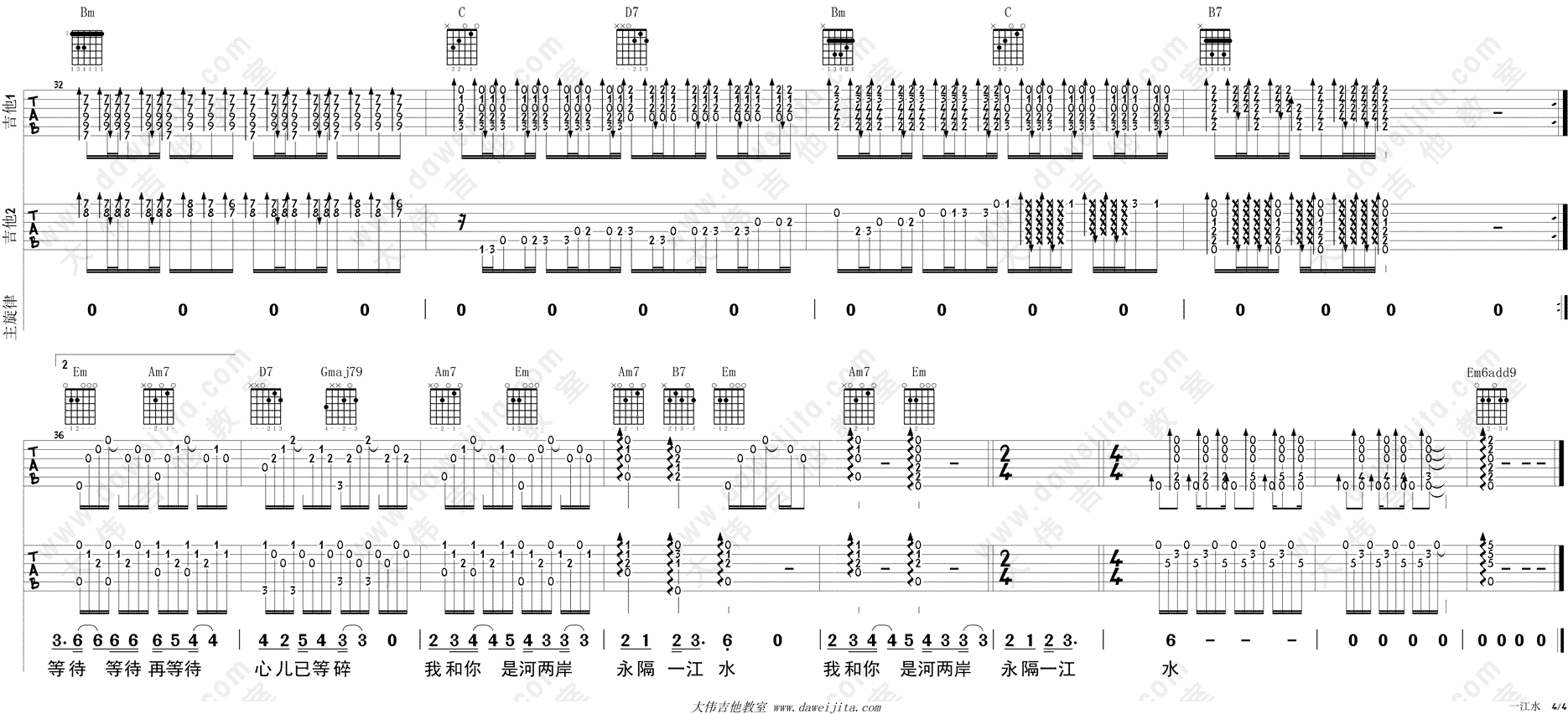 齐秦_一江水_双吉他版__吉他谱_Guitar_Music_Score