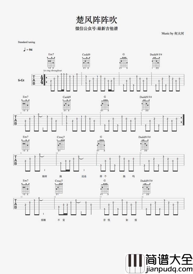 何大河_楚风阵阵吹_吉他谱_Guitar_Music_Score