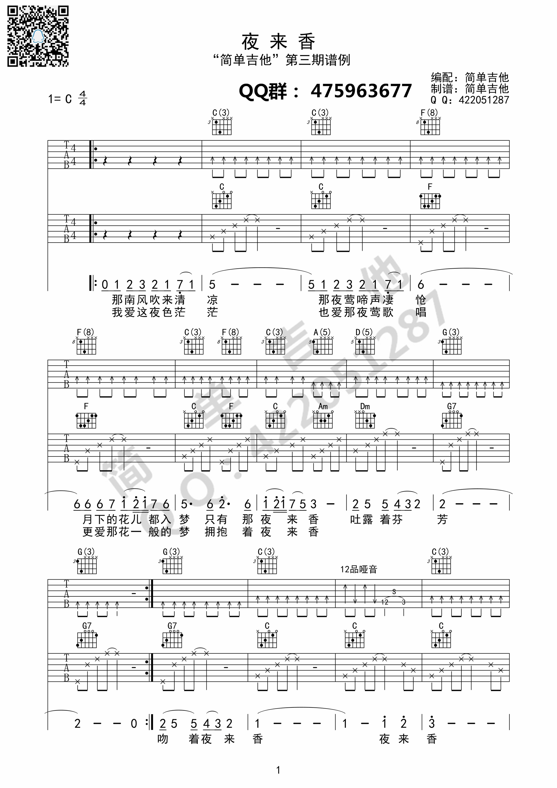 邓丽君_夜来香_吉他谱_Guitar_Music_Score