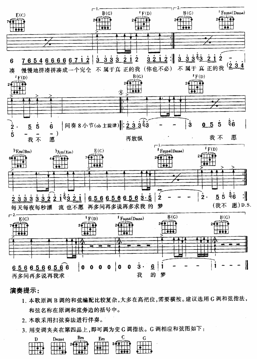 夜夜夜夜|吉他谱|图片谱|高清|熊天平
