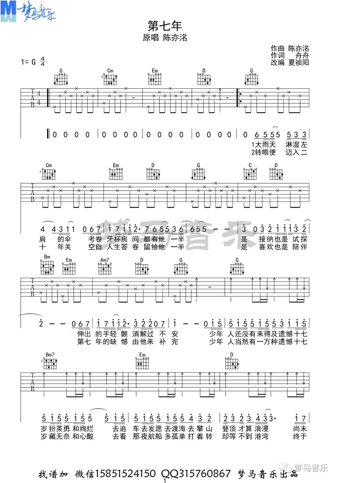 陈亦洺_第七年_吉他谱(G调)____Guitar_Music_Score