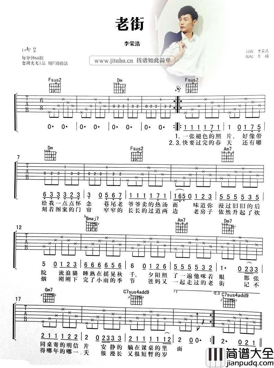 老街吉他谱_李荣浩_六线谱图片谱