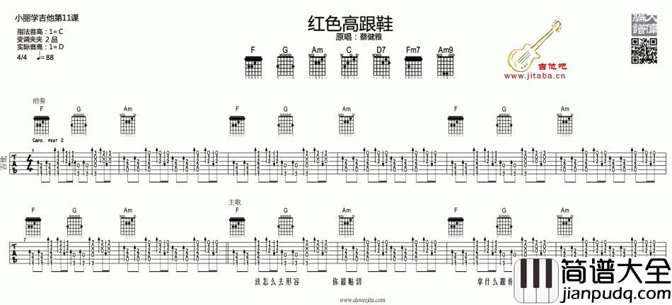 红色高跟鞋吉他谱_蔡健雅_大伟版编配