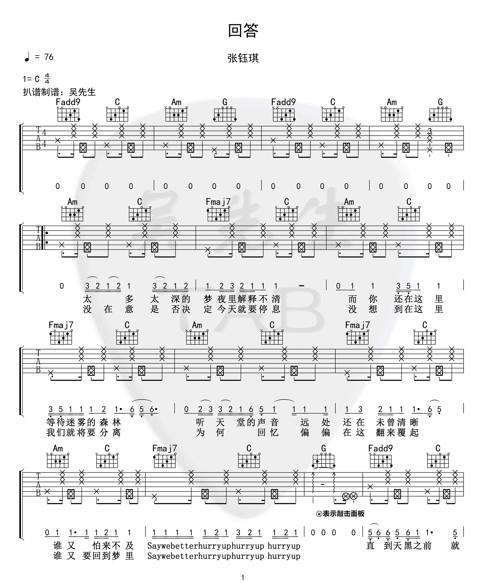 回答吉他谱_张钰琪_C调指法原版编配