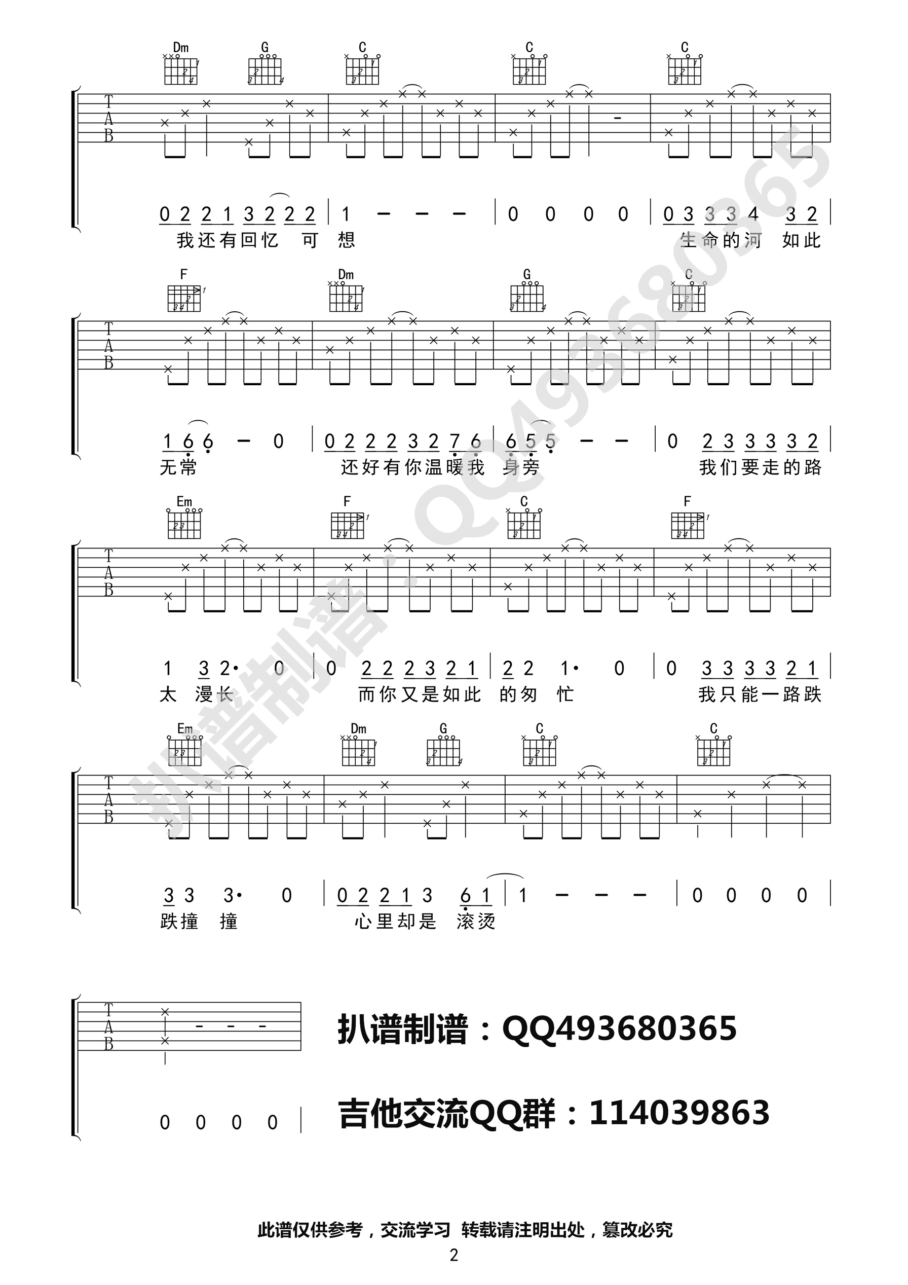花粥_还好有你_吉他谱_Guitar_Music_Score