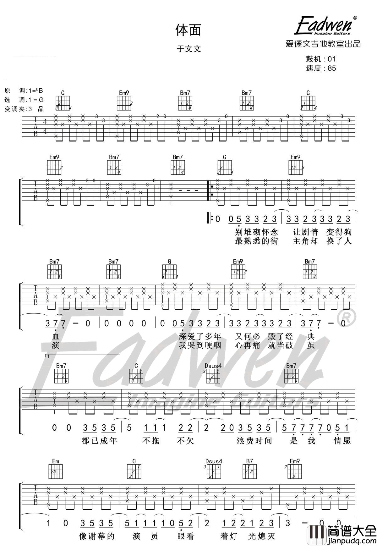体面_于文文_G调弹唱谱高清版_吉他谱_于文文_吉他图片谱_高清