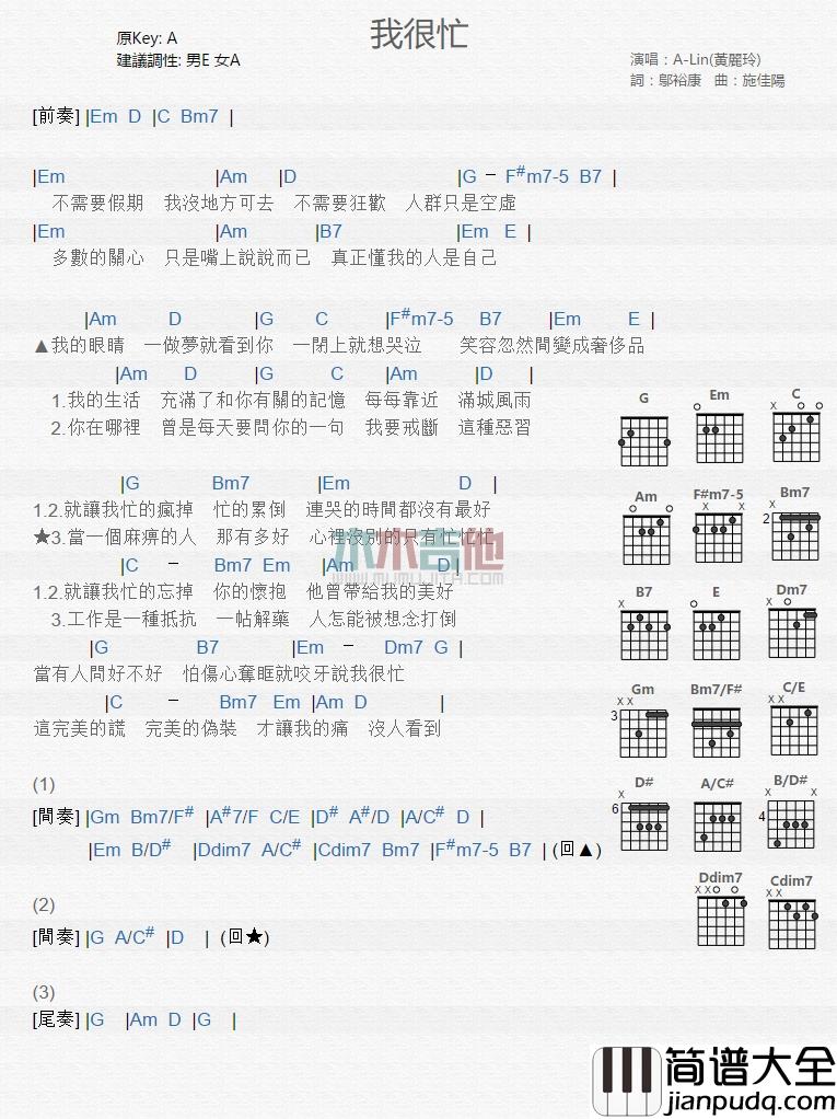 黄丽玲_我很忙_吉他谱_Guitar_Music_Score