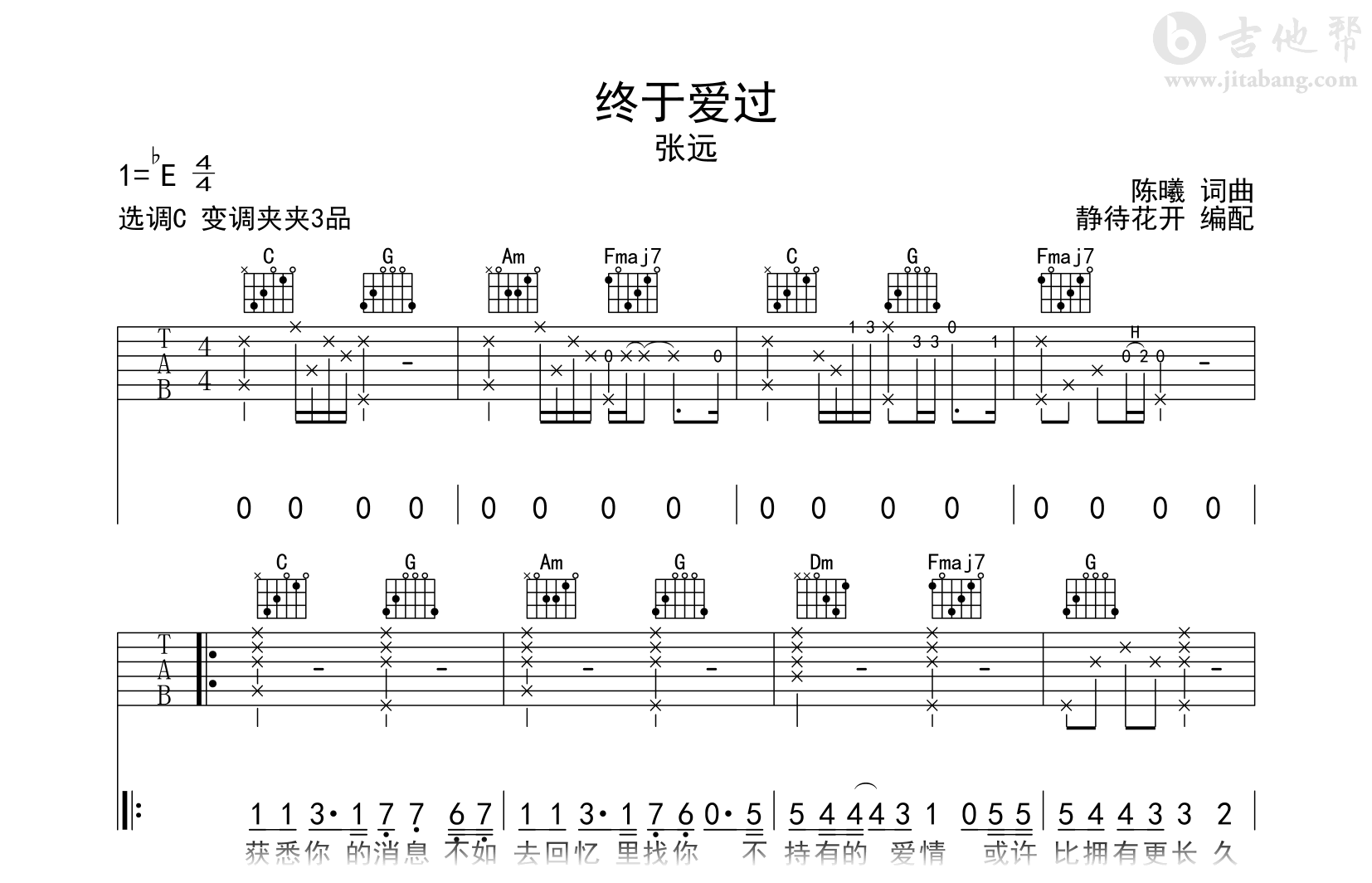 终于爱过吉他谱_张远_C调弹唱谱_高清图片谱