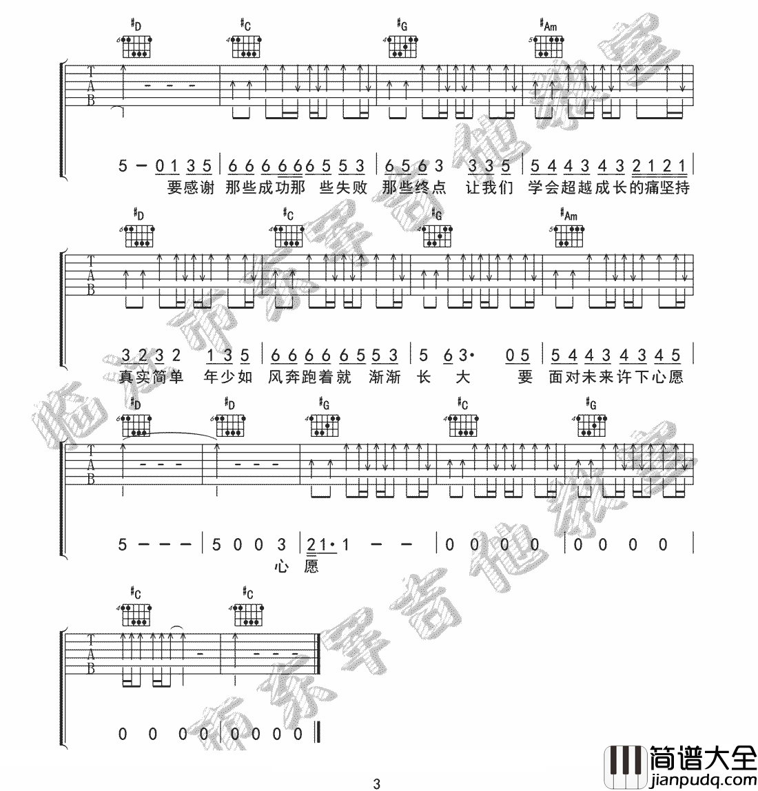 _年少如风_吉他谱_张磊_G调原版弹唱六线谱_高清图片谱