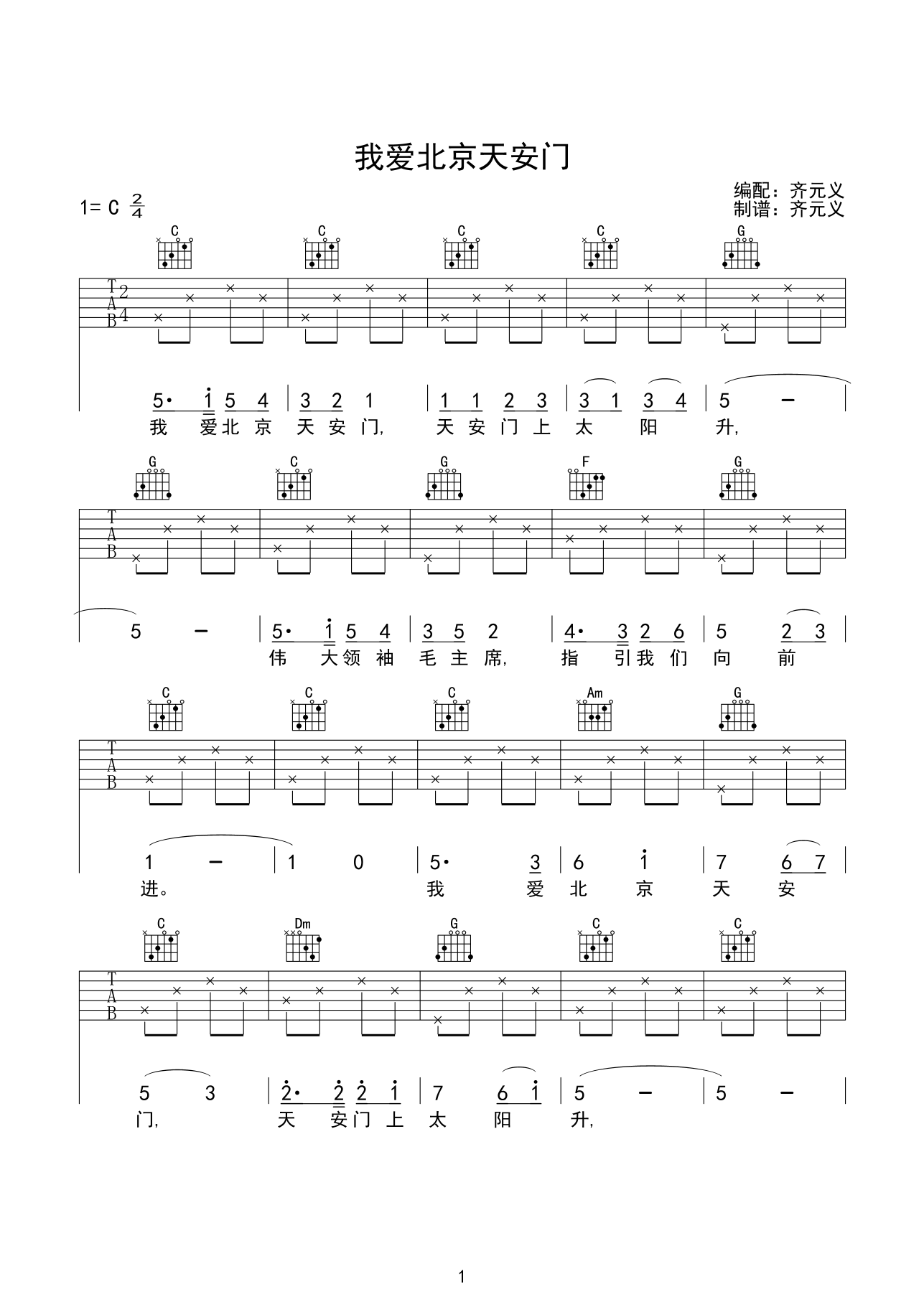 1.png 儿童歌曲_我爱北京天安门_吉他谱_Guitar_Music_Score