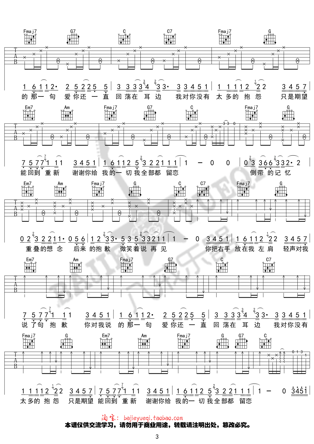 安苏羽_左肩_吉他谱_Guitar_Music_Score