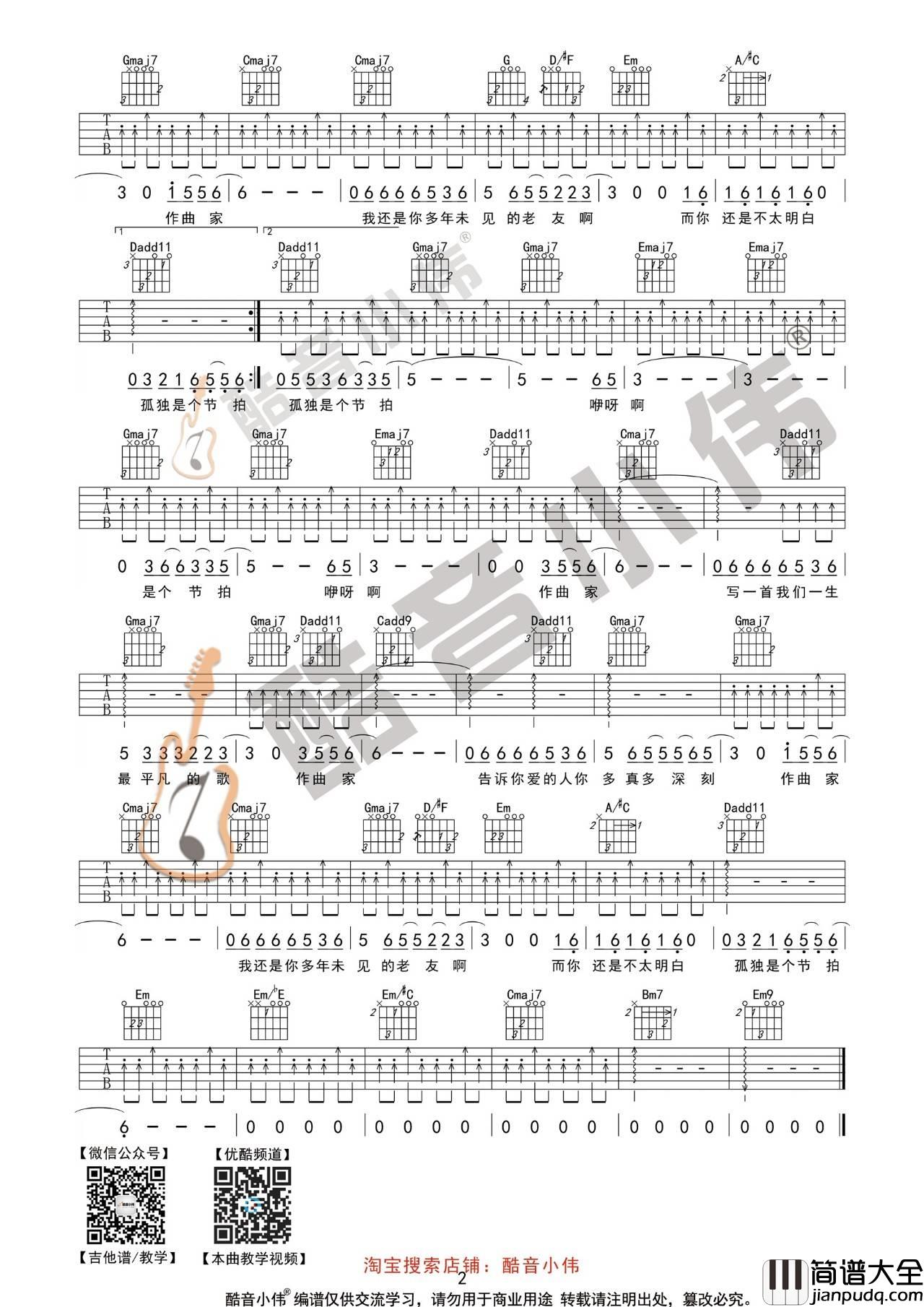作曲家吉他谱_G调进阶原版弹唱谱_吉他弹唱教学视频