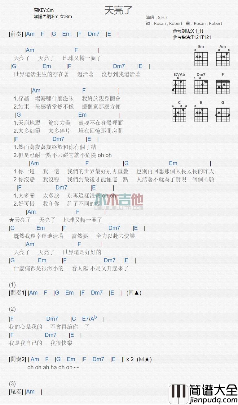 S.H.E_天亮了_吉他谱_Guitar_Music_Score