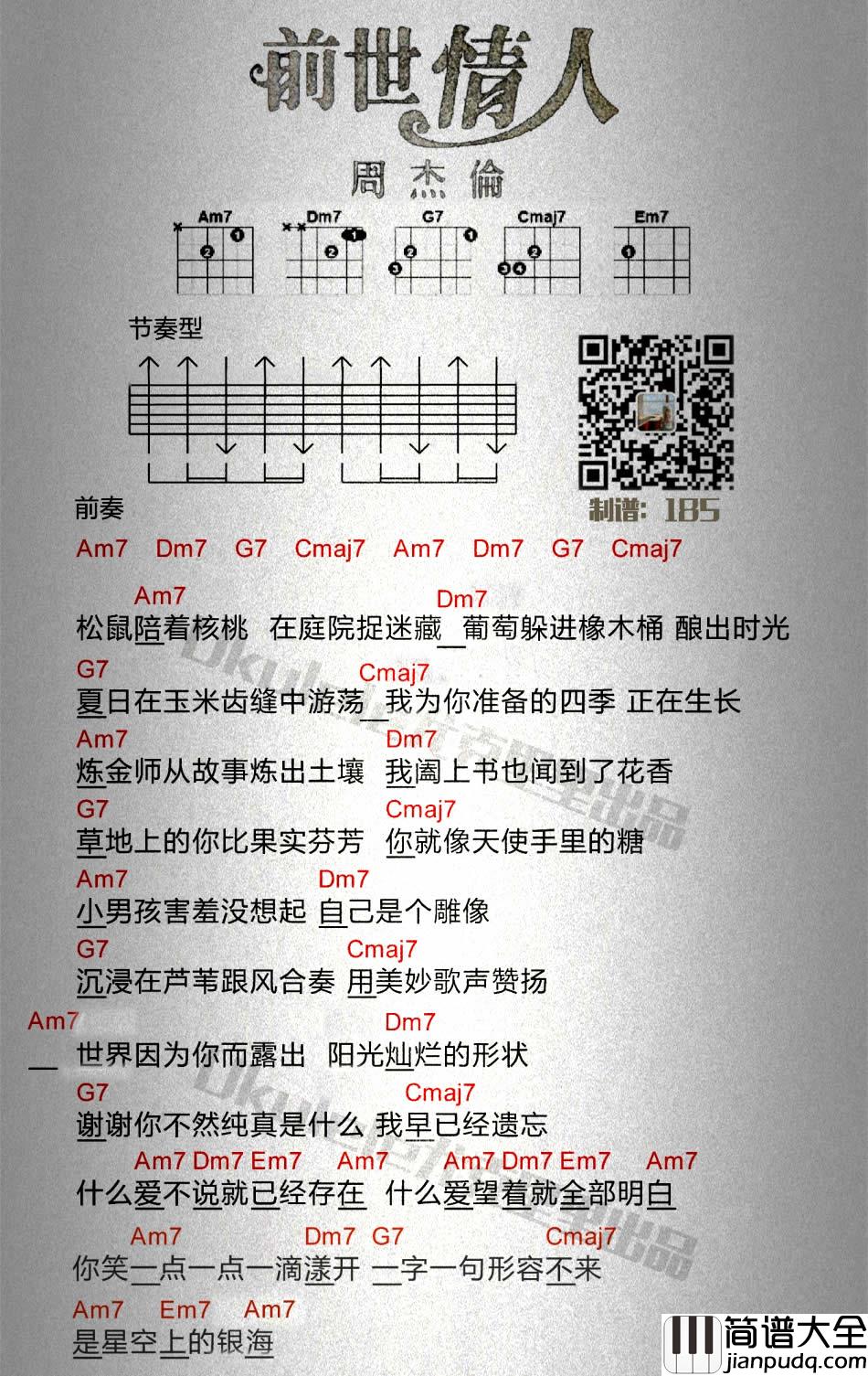 前世情人吉他谱_周杰伦_前世情人图片谱