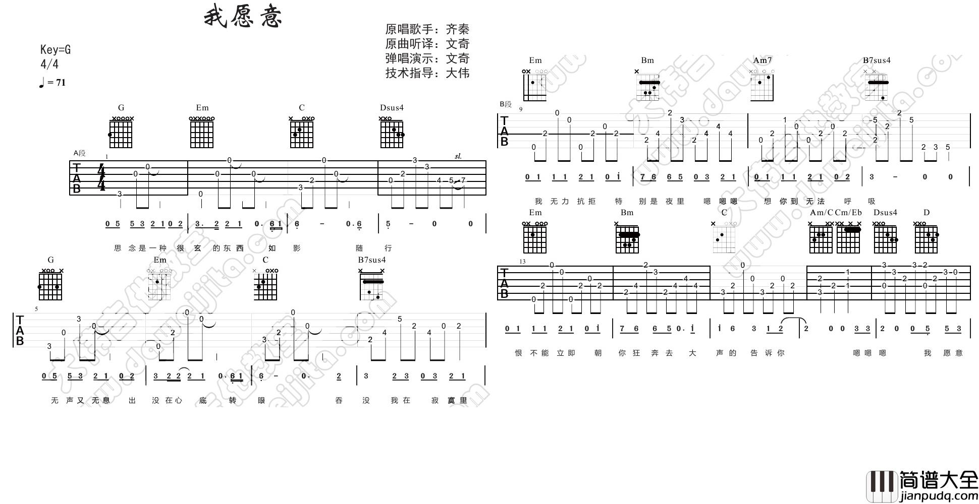 1.jpg 王菲_我愿意_吉他谱(G调)_Guitar_Music_Score