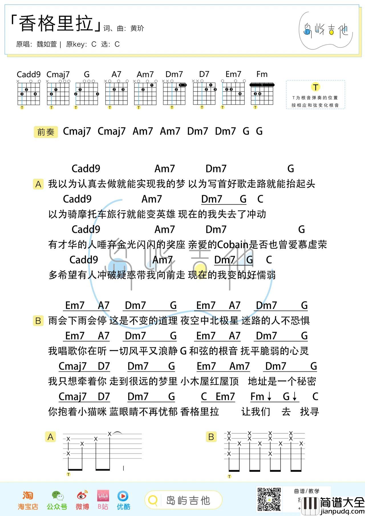 香格里拉吉他谱_魏如萱_C调版吉他弹唱谱