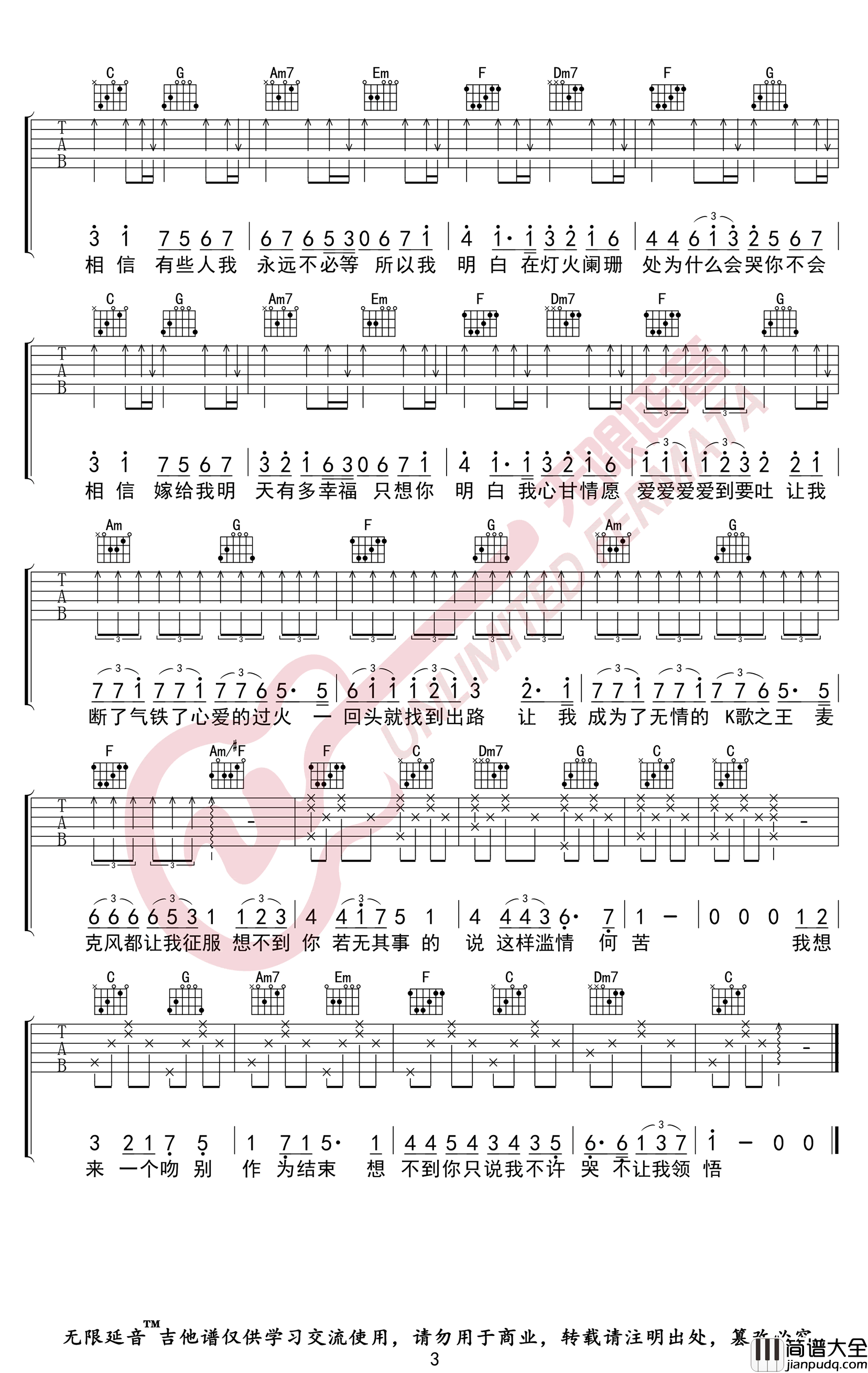 K歌之王吉他谱_陈奕迅_C调弹唱六线谱