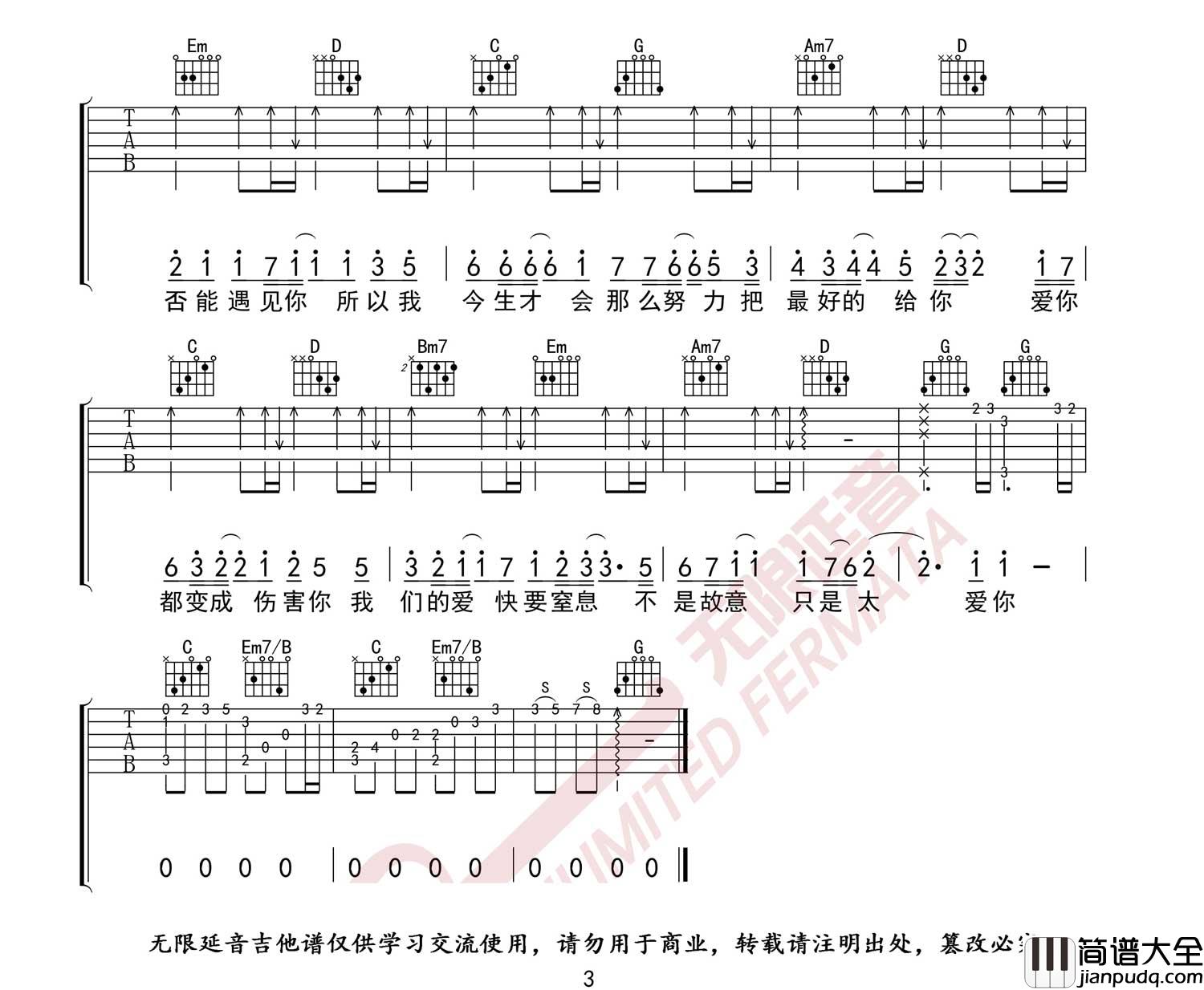只是太爱你吉他谱_张敬轩_G调原版__只是太爱你_弹唱六线谱