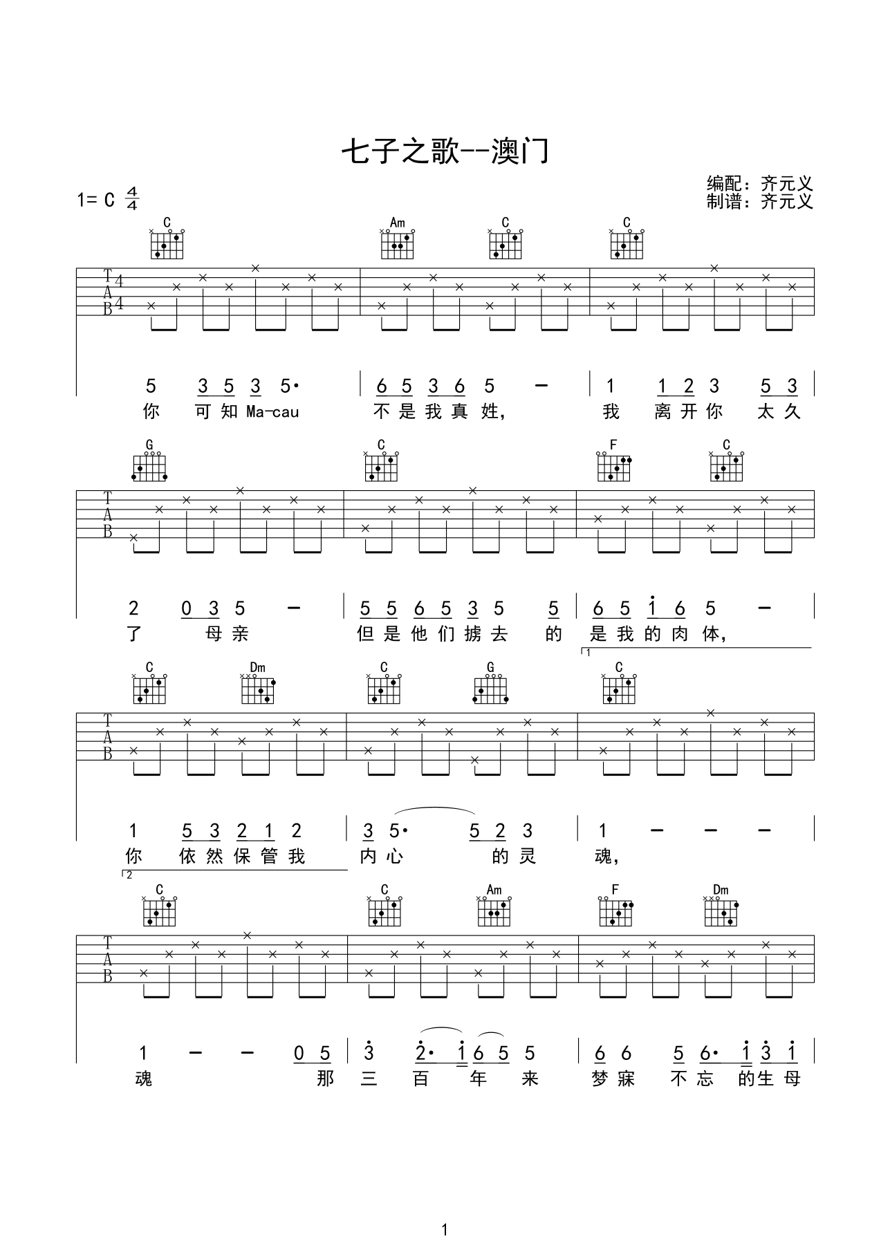 091553qiyagsiwpea1zygc.png 儿童歌曲_七子之歌_吉他谱_Guitar_Music_Score