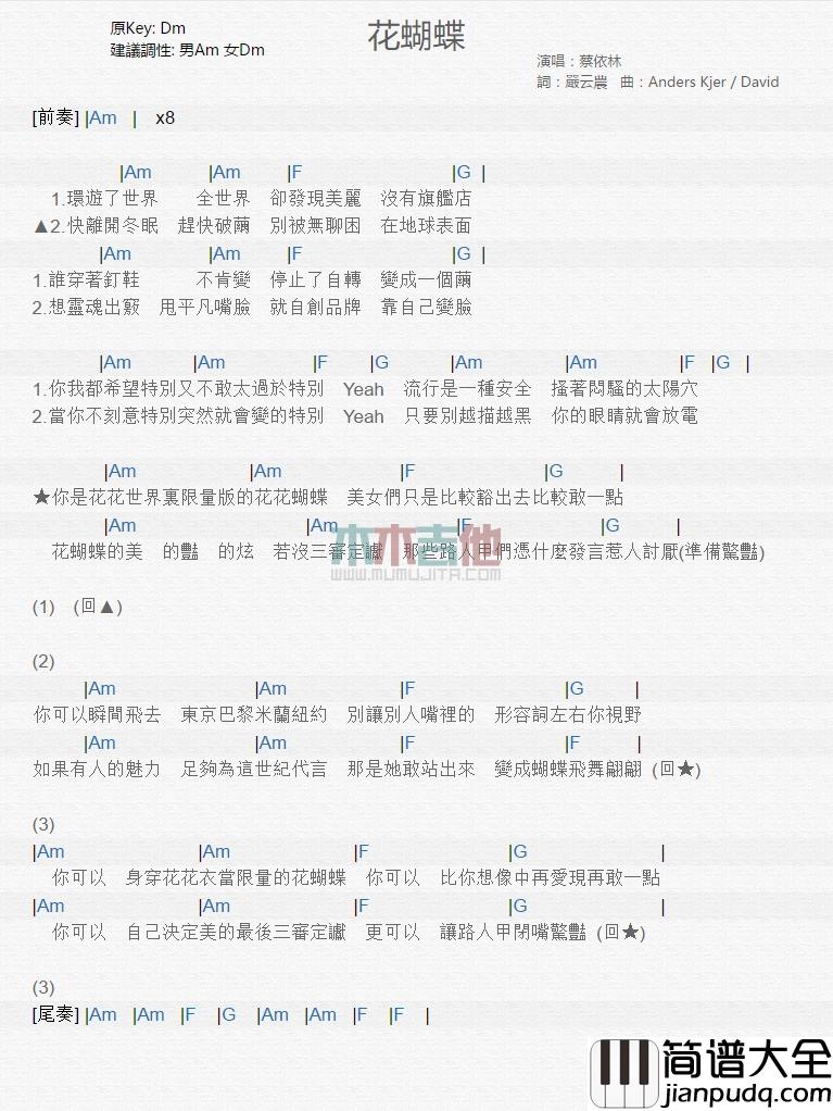 蔡依林_花蝴蝶_吉他谱_Guitar_Music_Score
